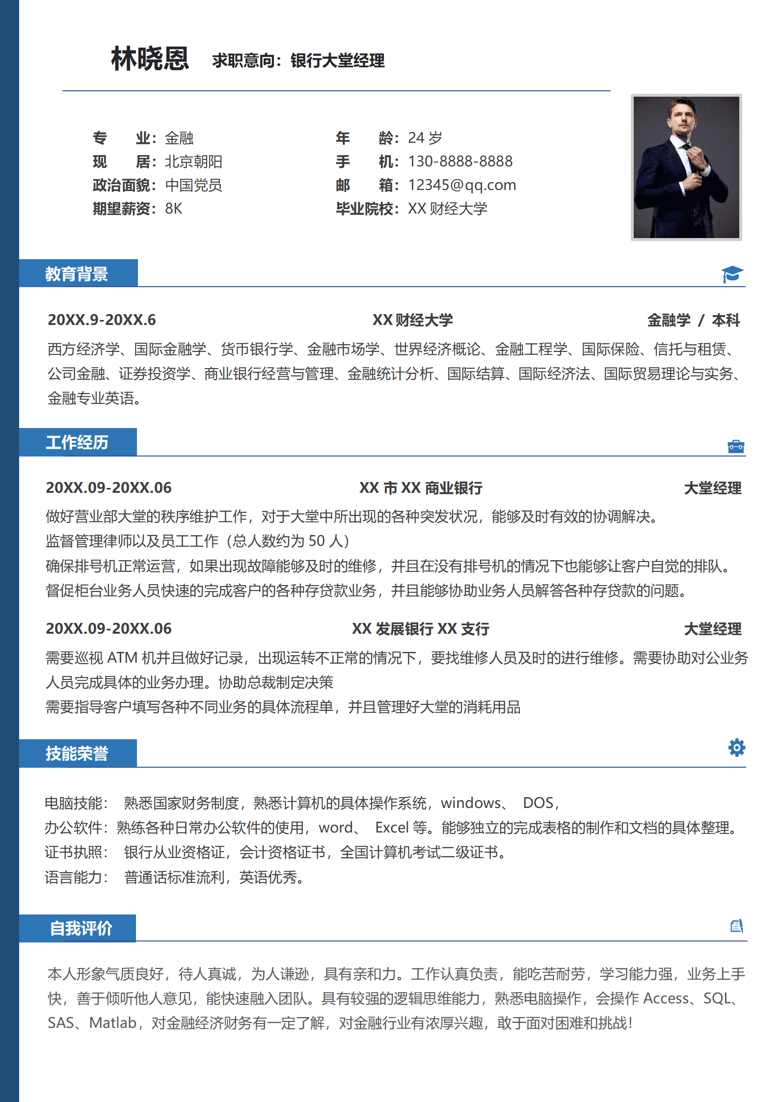 简历银行大堂经理业绩