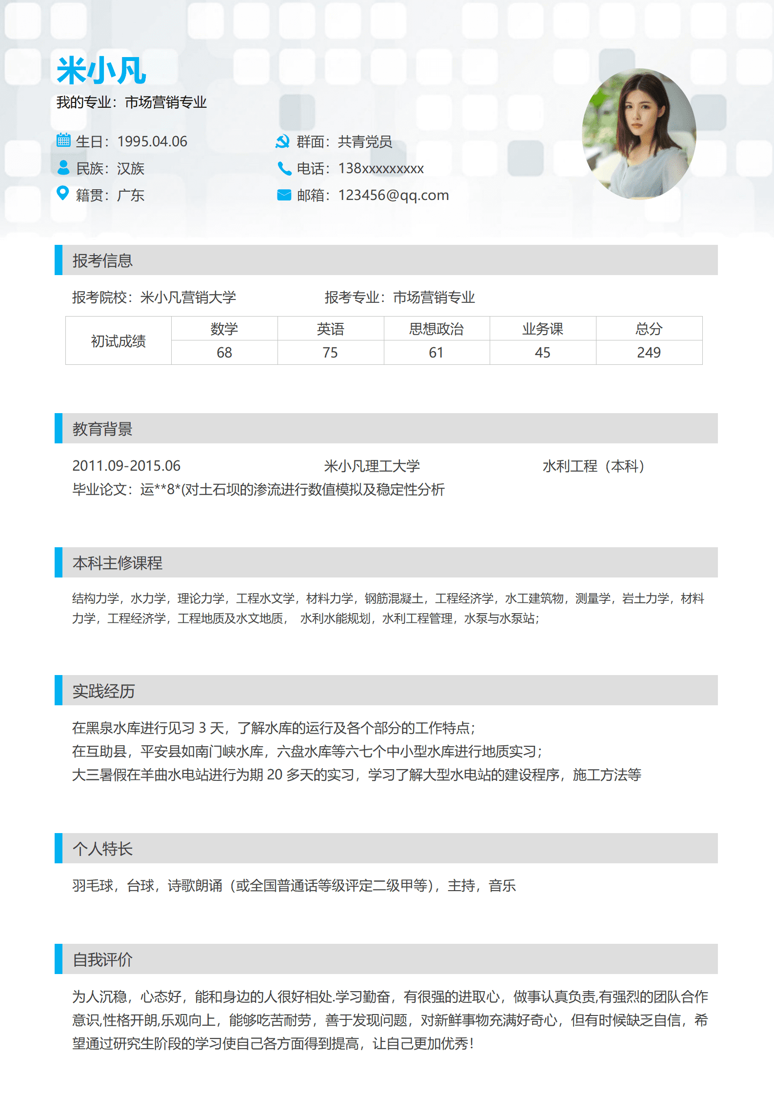 硕士研究生简历模板免费