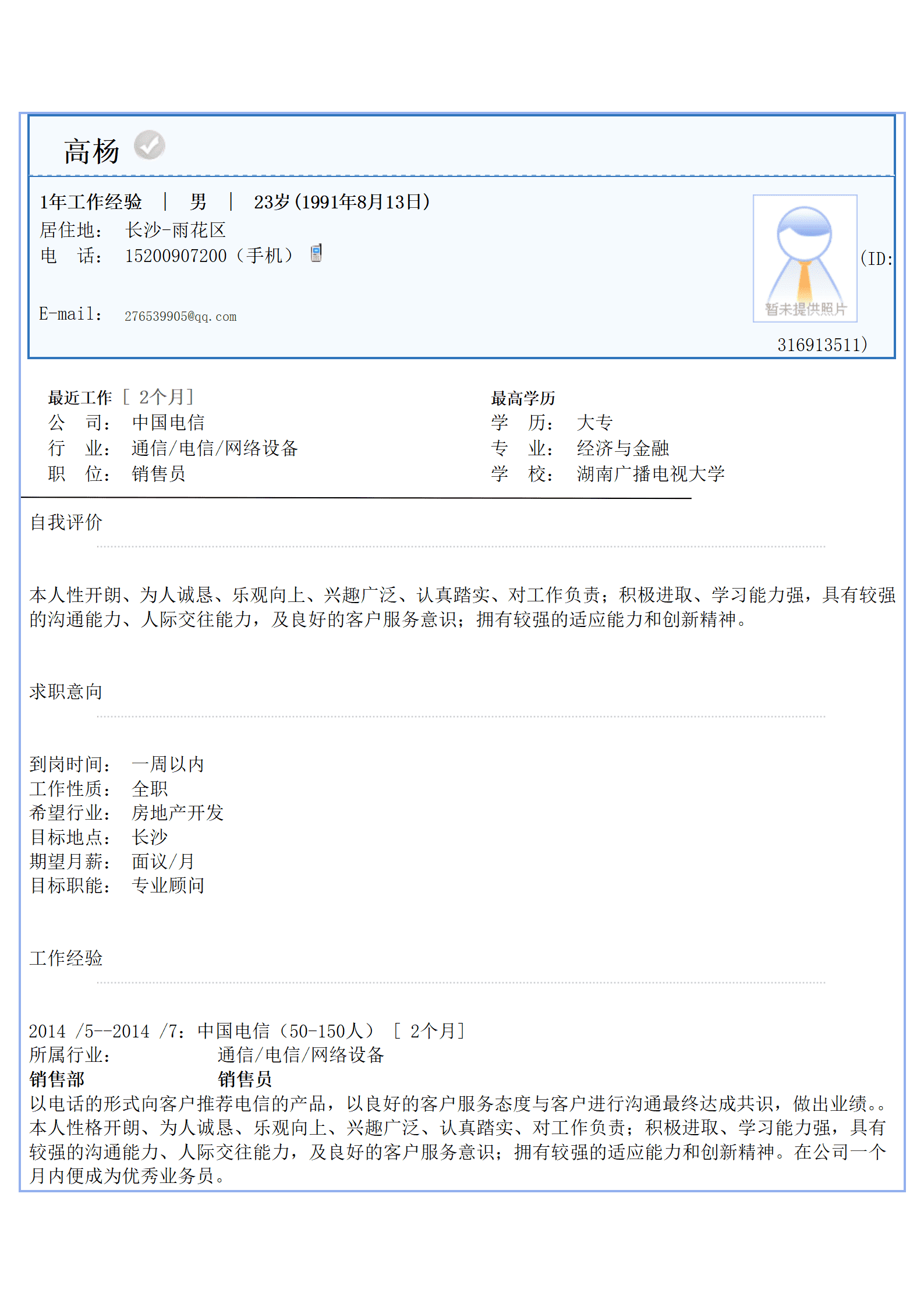某某职位某某领域专用简历模板