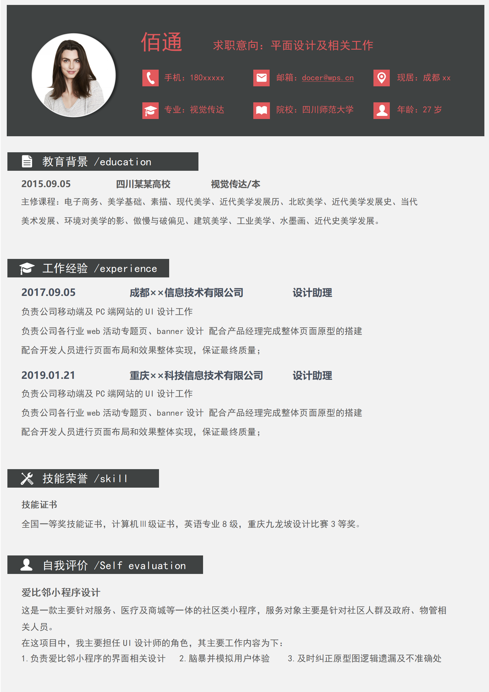 简约平面设计求职简历含封面自荐信