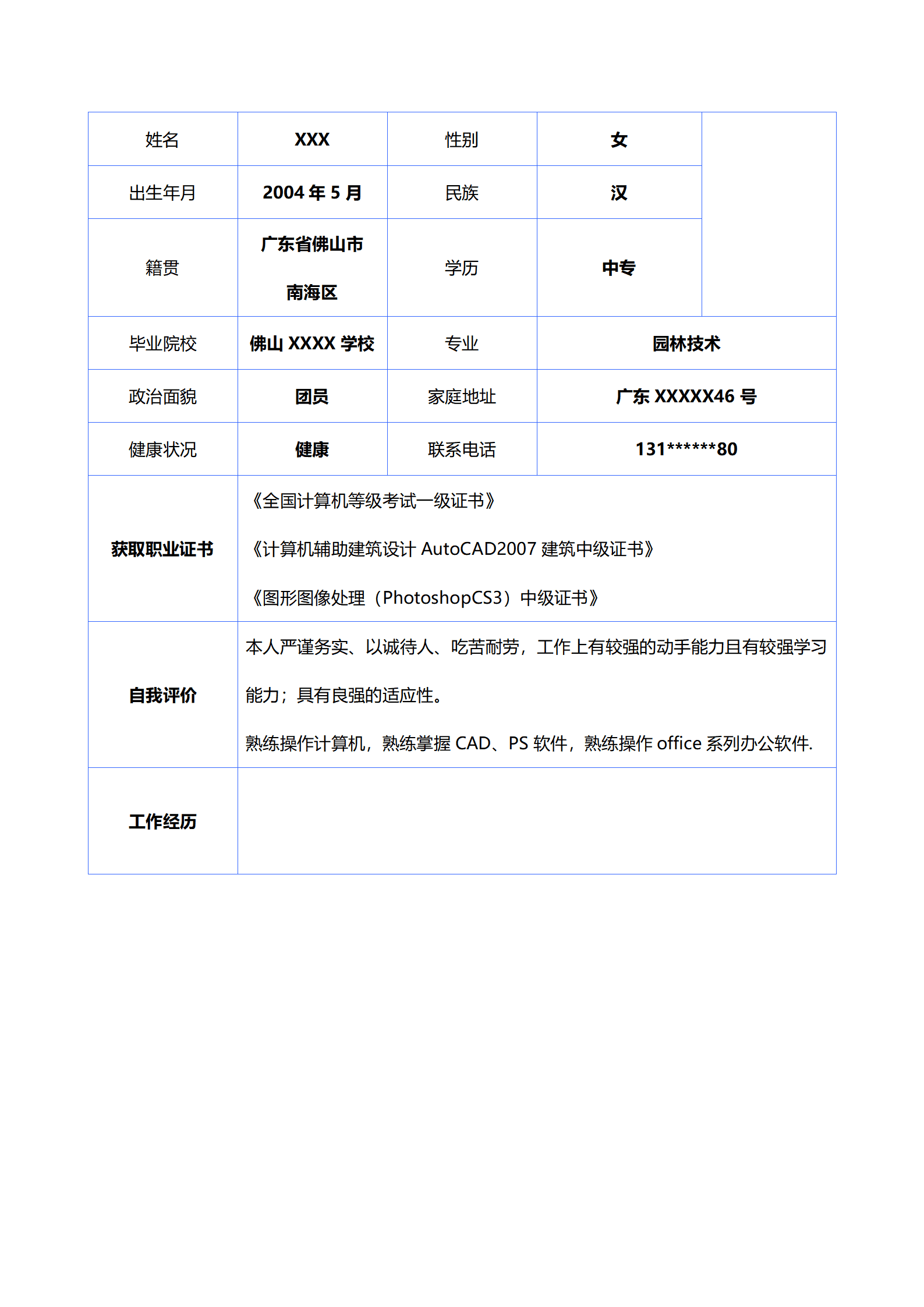 园林建筑技术设计相关专业应届生求职简历模板