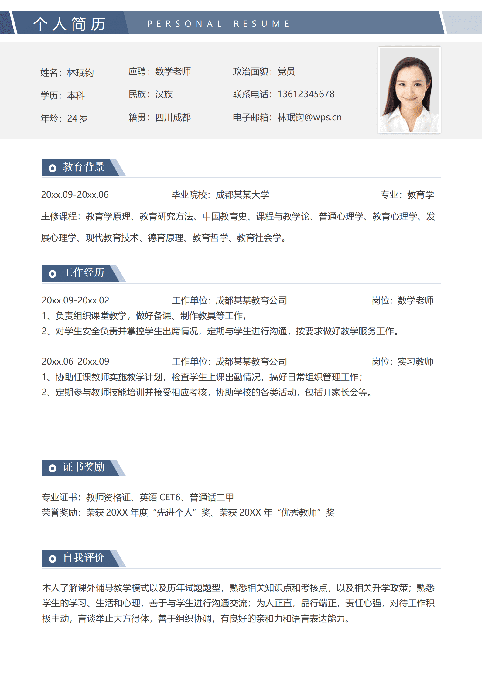 数学老师简历详细模板