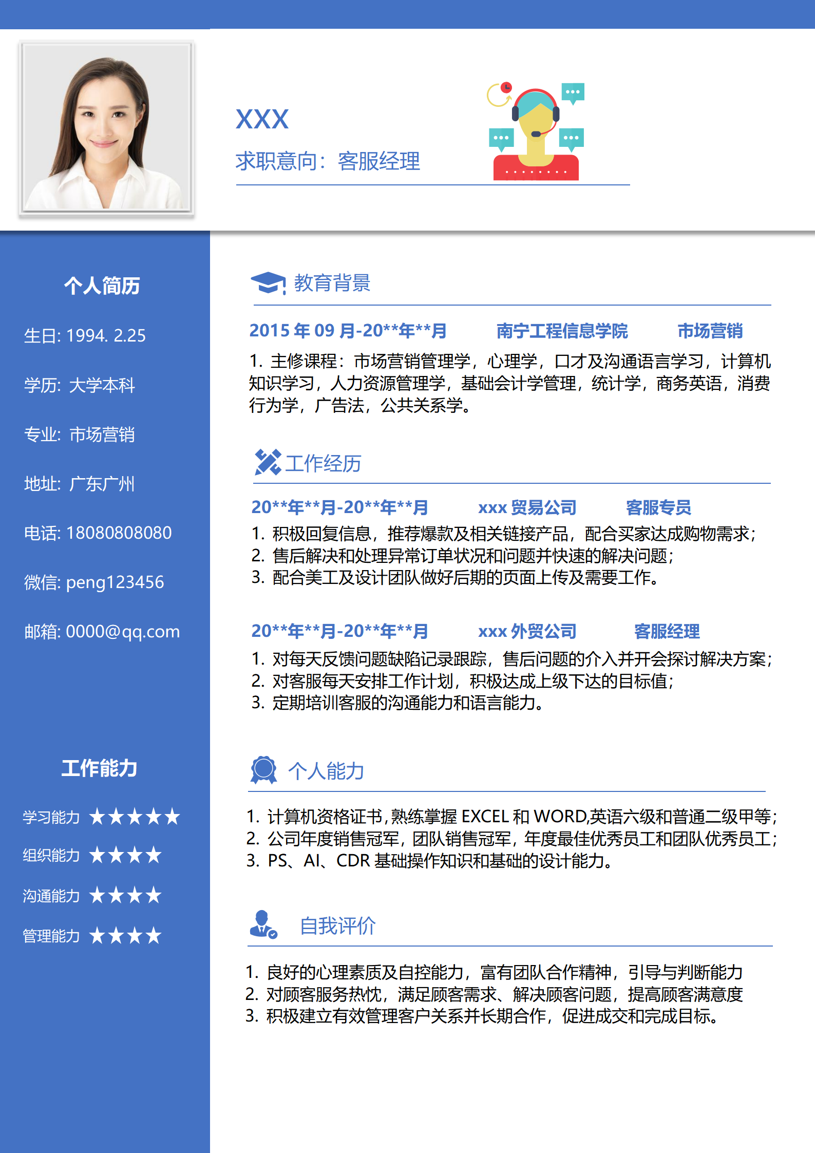 创意客服经理简历模板免费