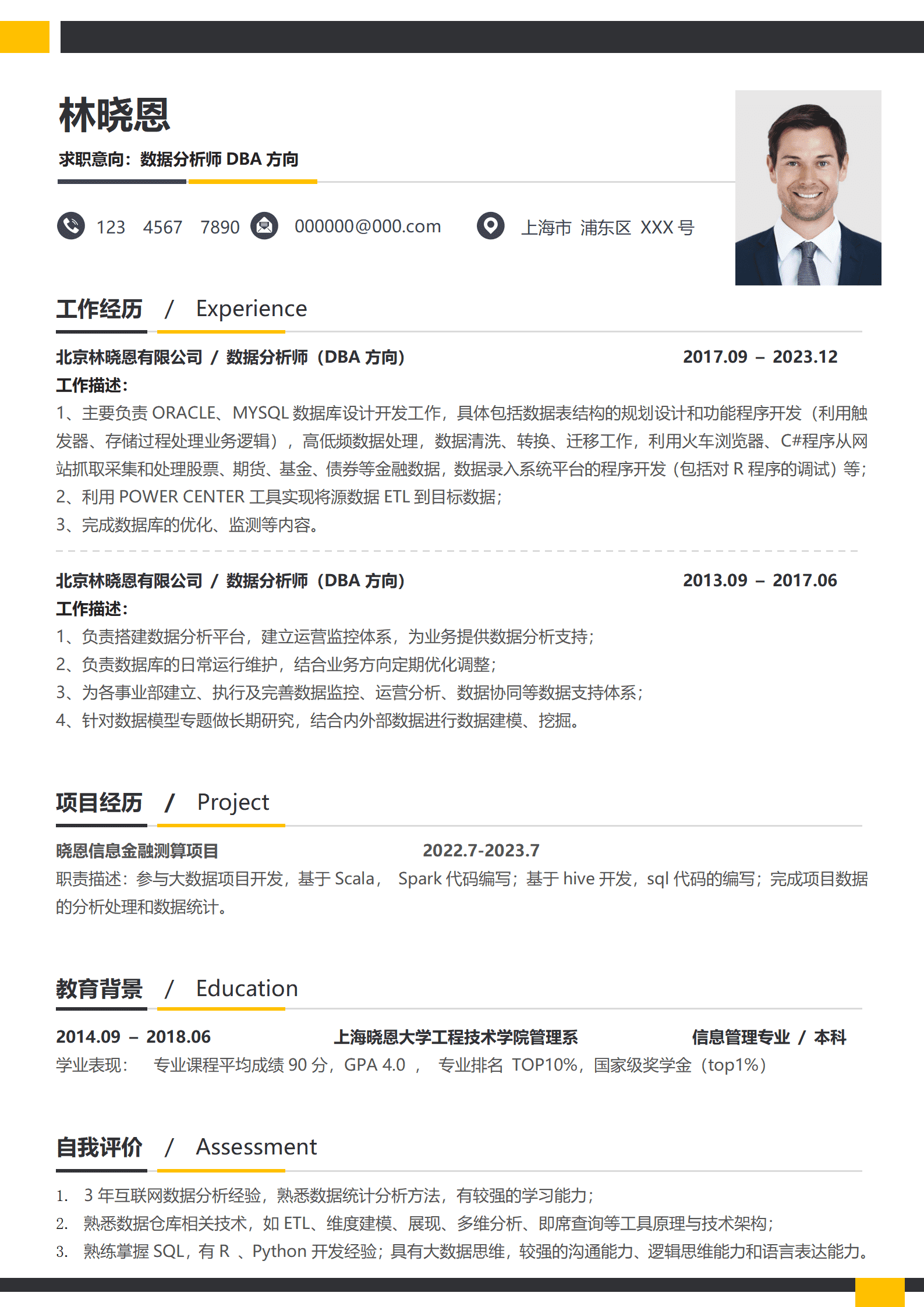 方向简历模板 3年经验数据仓库专家