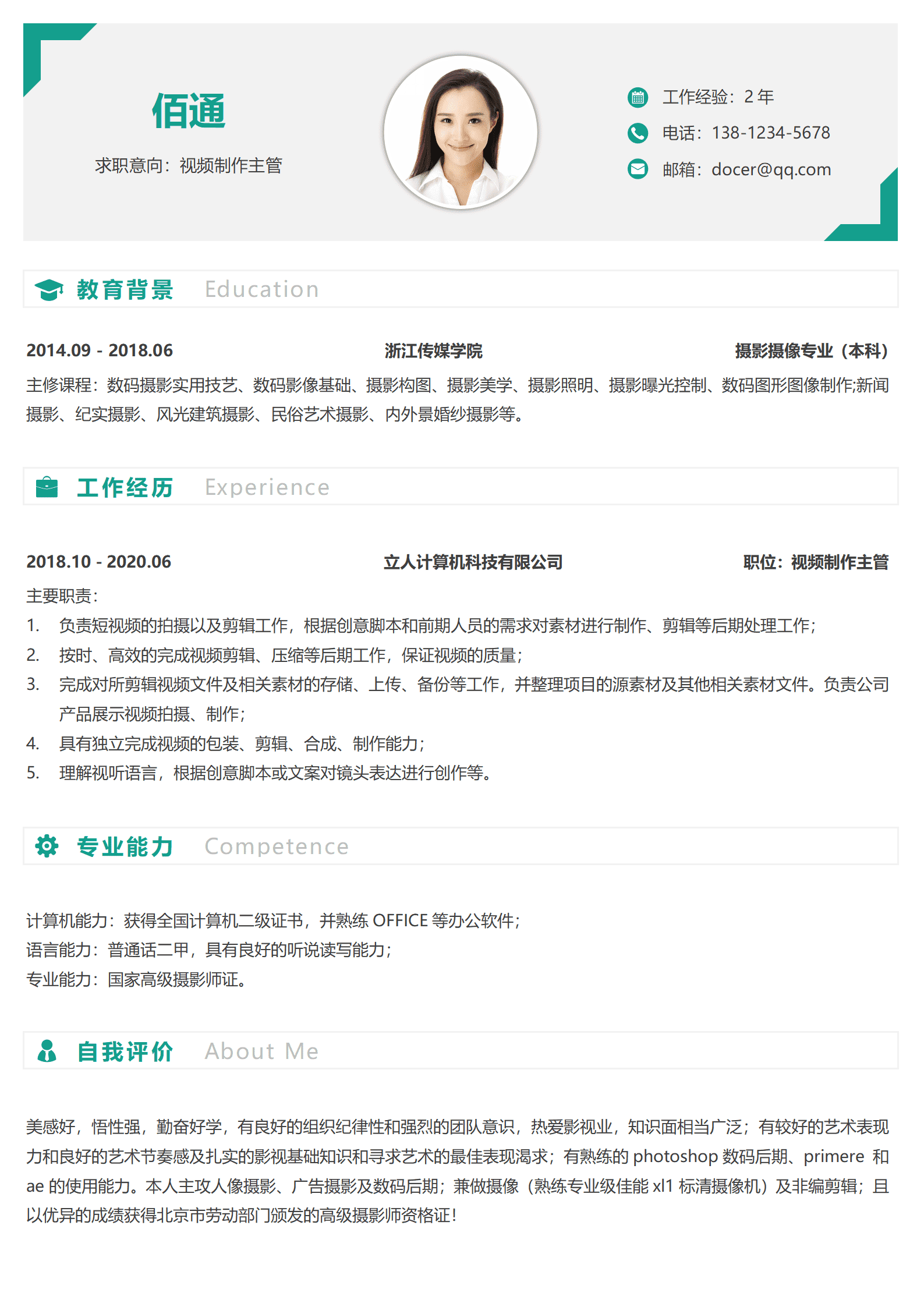 视频运营岗简历