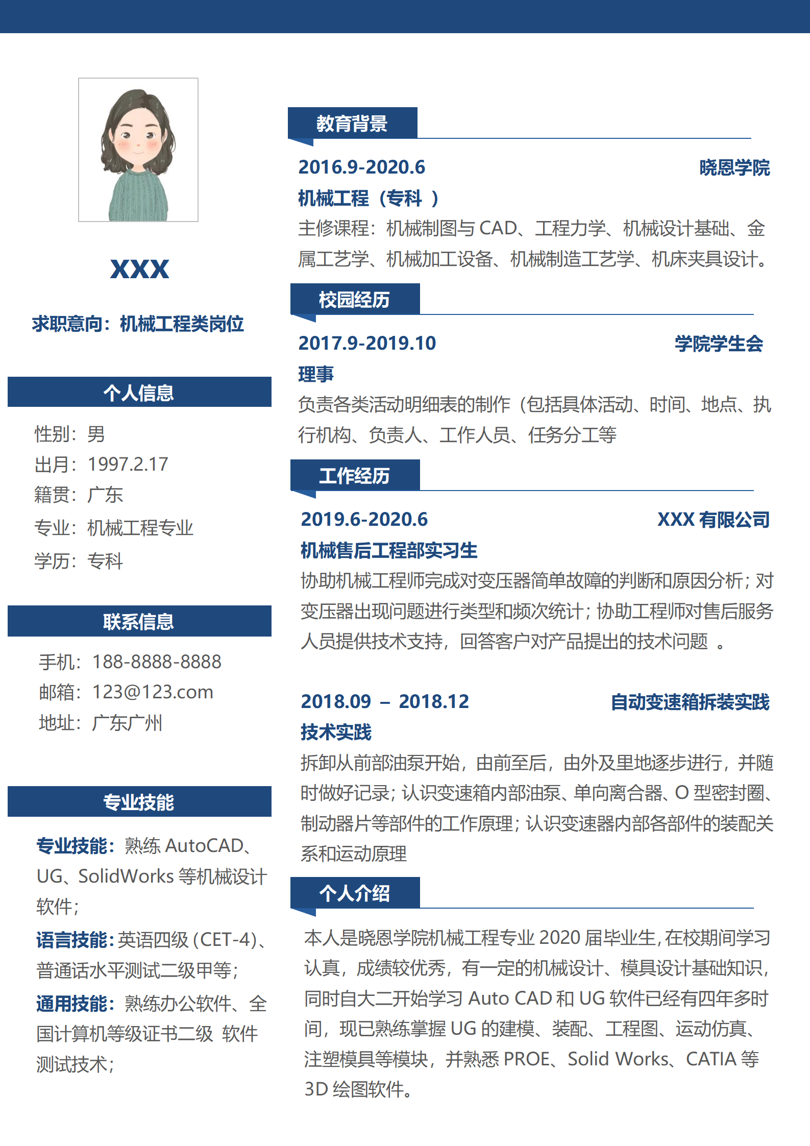 机械工程简历模板（免费·求职版）