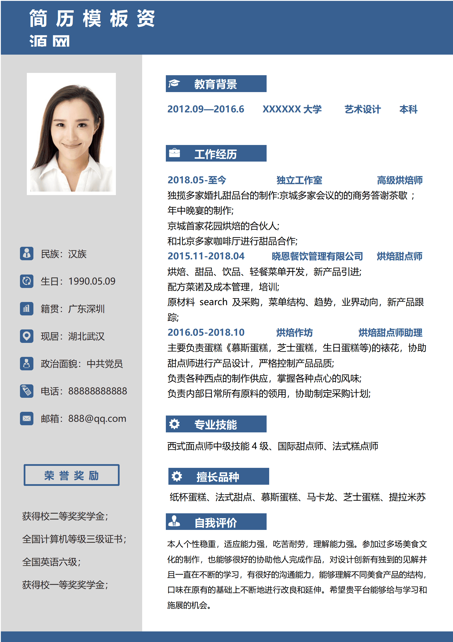 厨师长个人简历模板