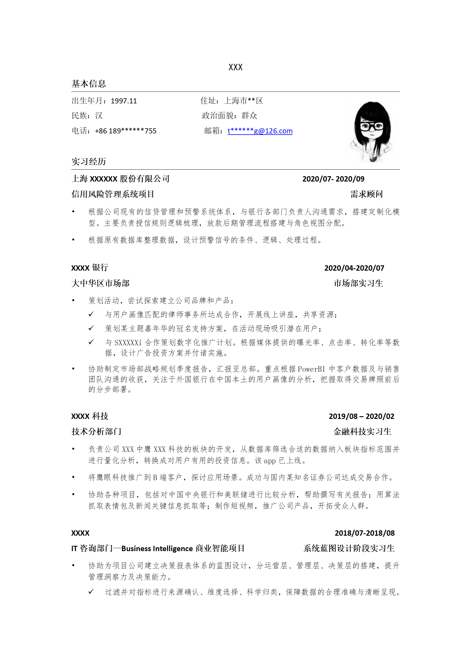 金融IT类相关岗位应届生求职简历模板