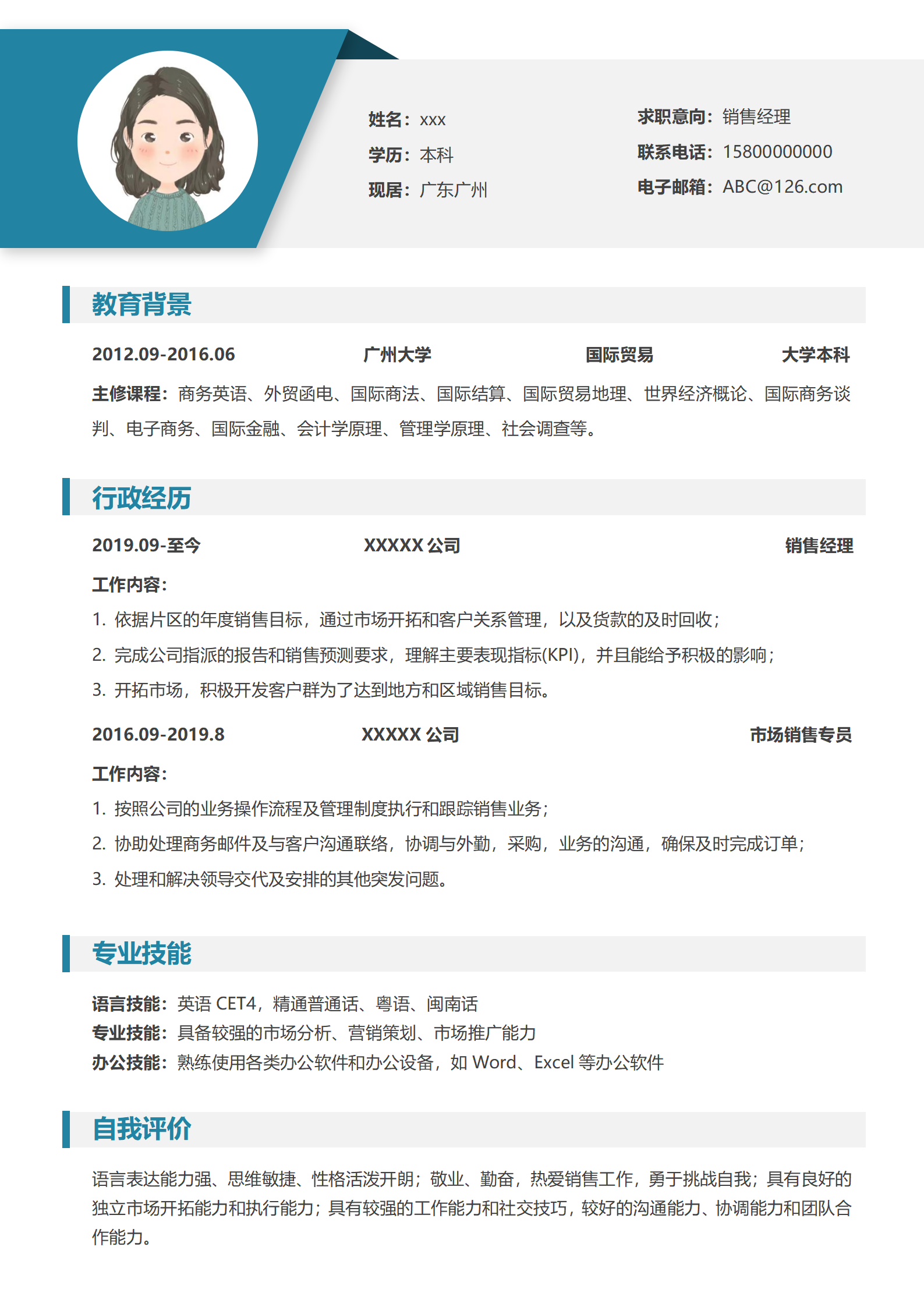 金融产品销售顾问简历