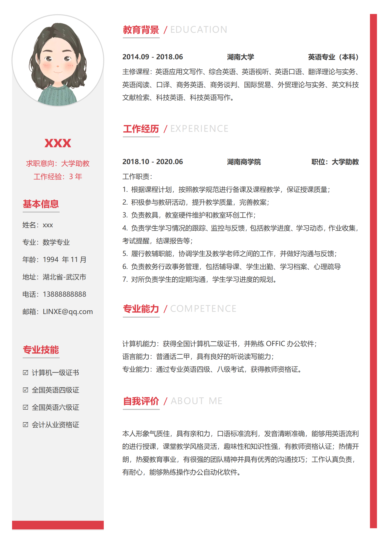 高端红色大学助教1-3年经验简历