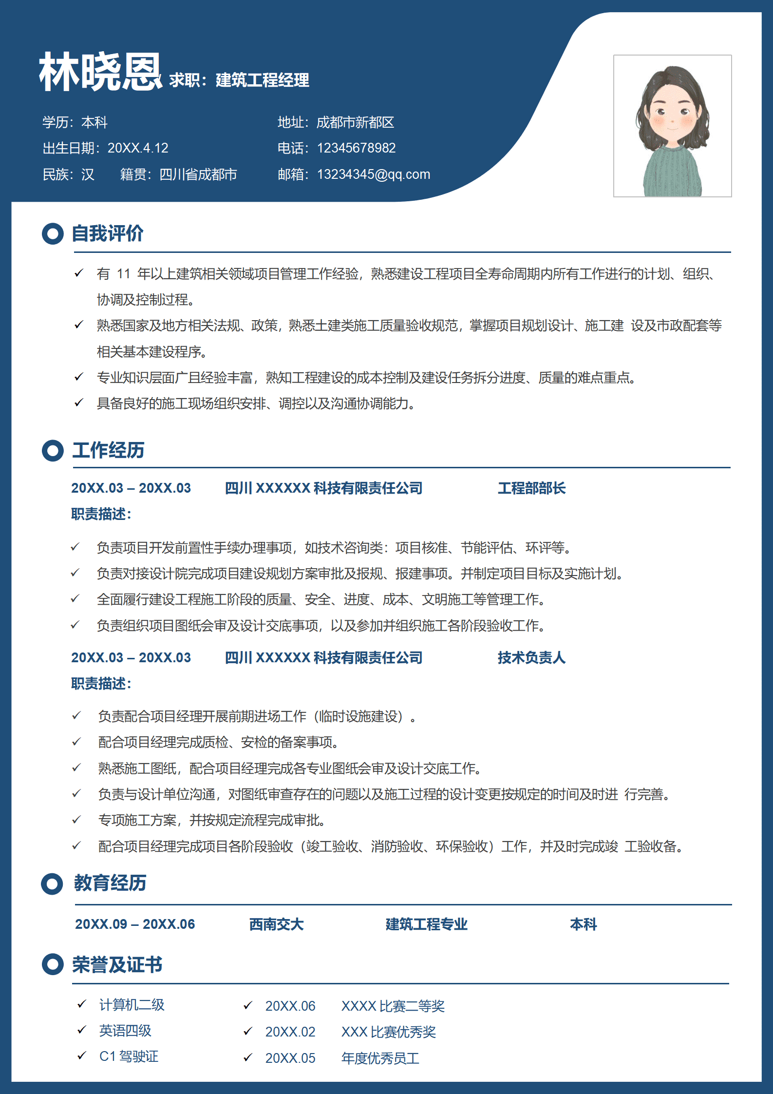 具备11年项目管理经验的建筑工程师简历模板