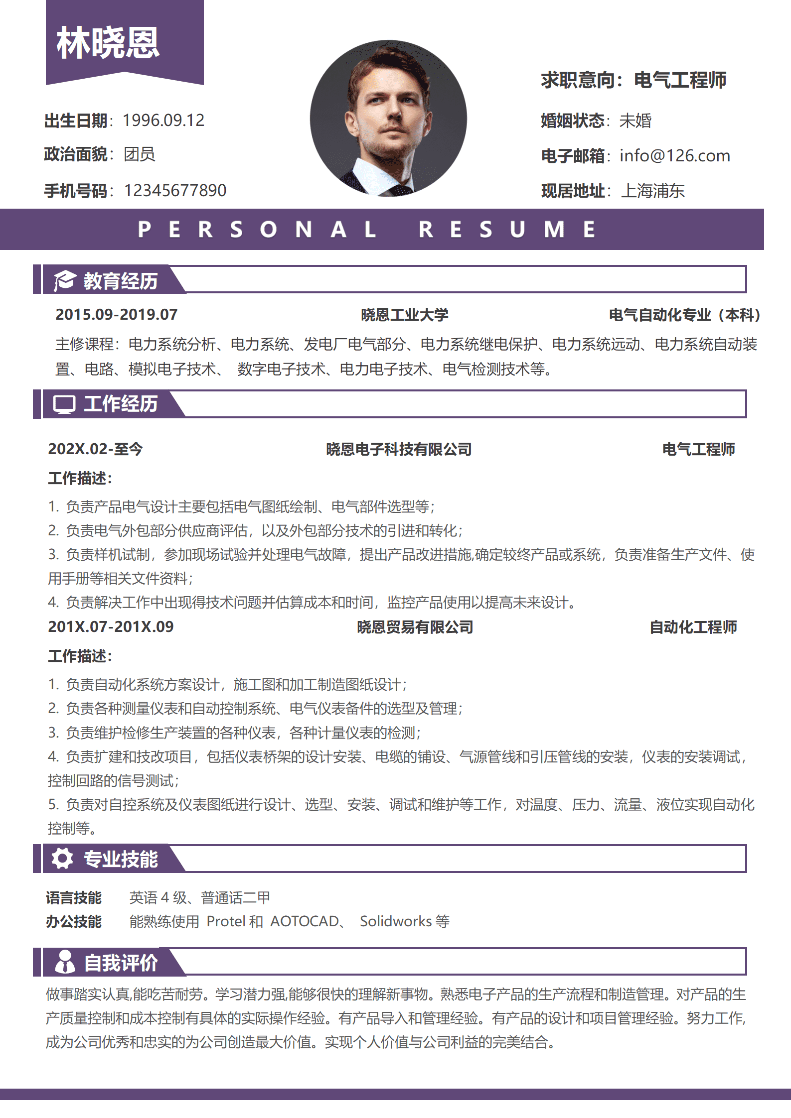 照明电气设计师简历