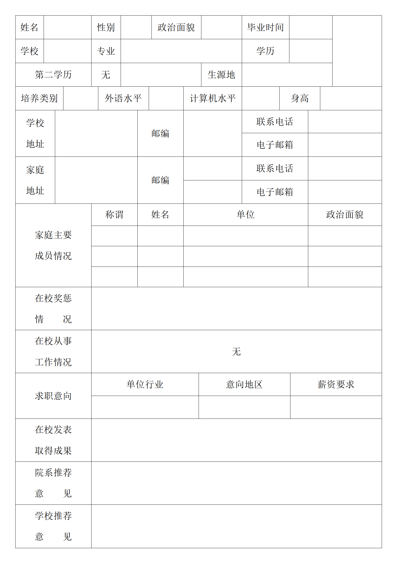 毕业生推荐表风格 (9)