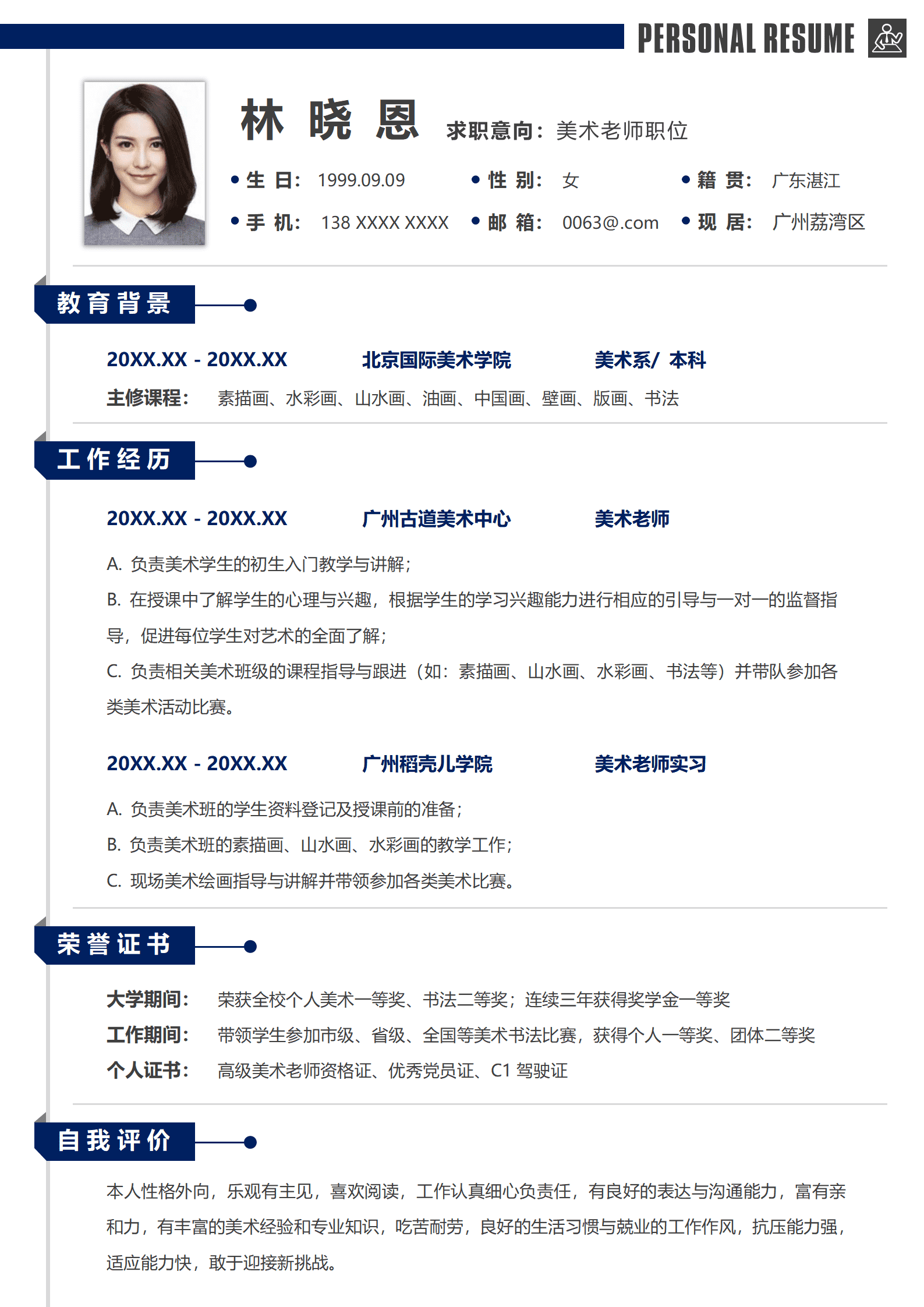 考前美术老师简历