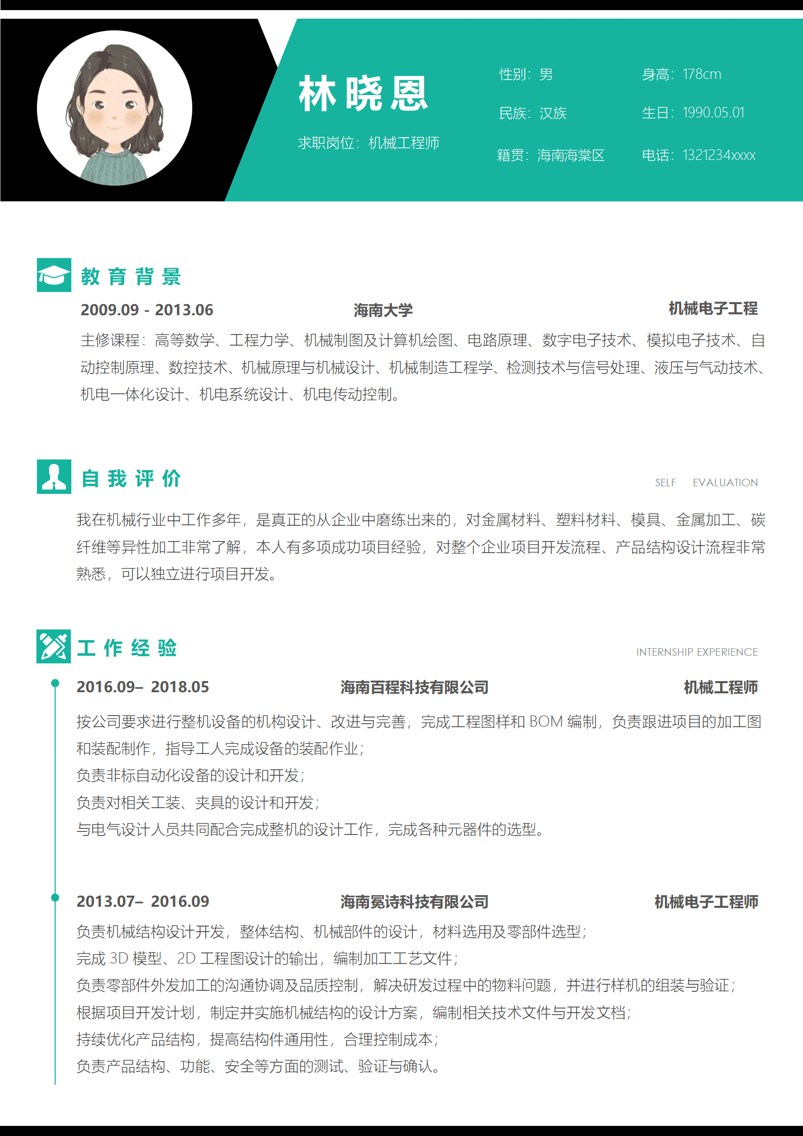 黑绿色机械工程师3-5年简历