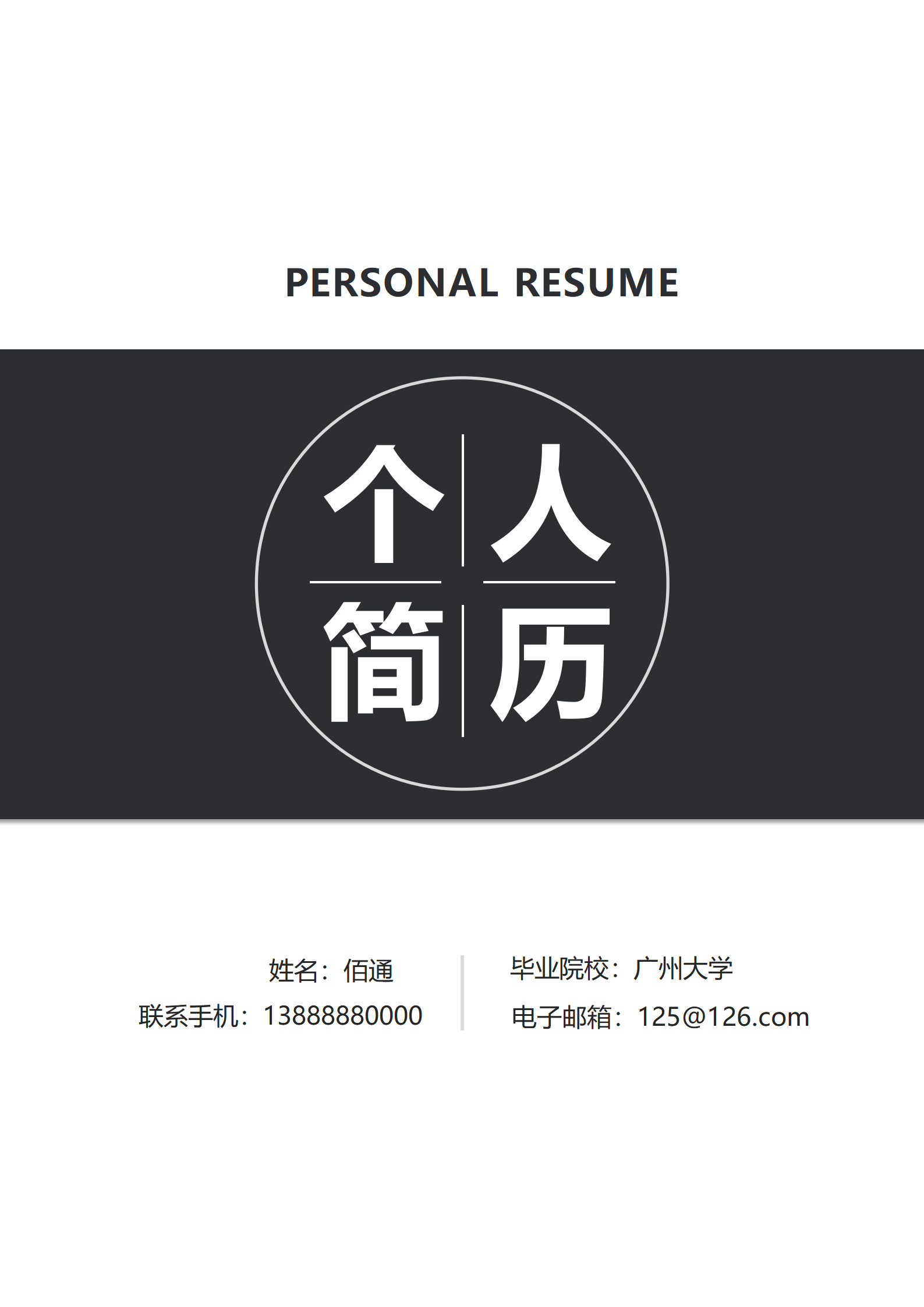 办公用品销售简历模板