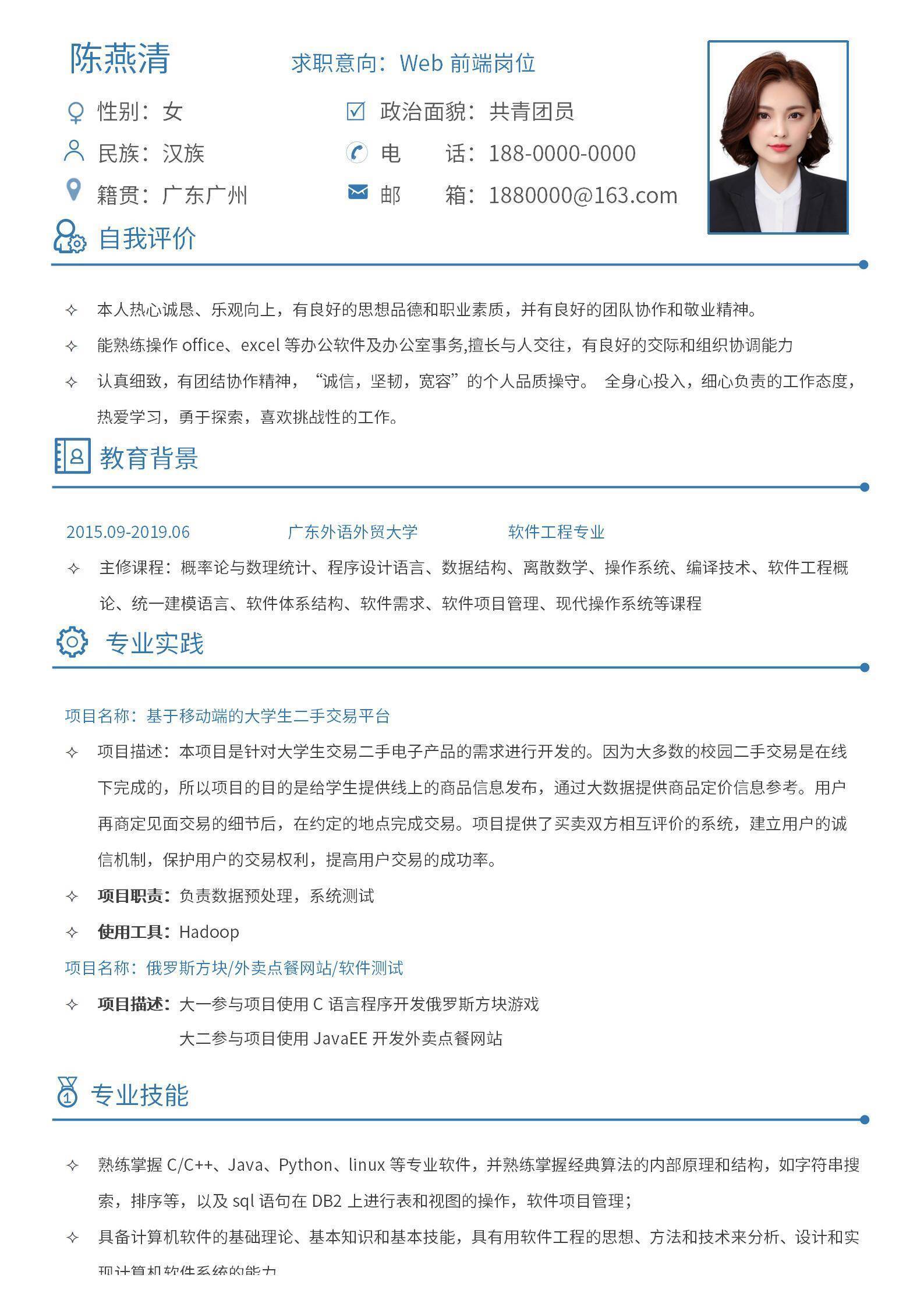 前端无经验个人简历履历