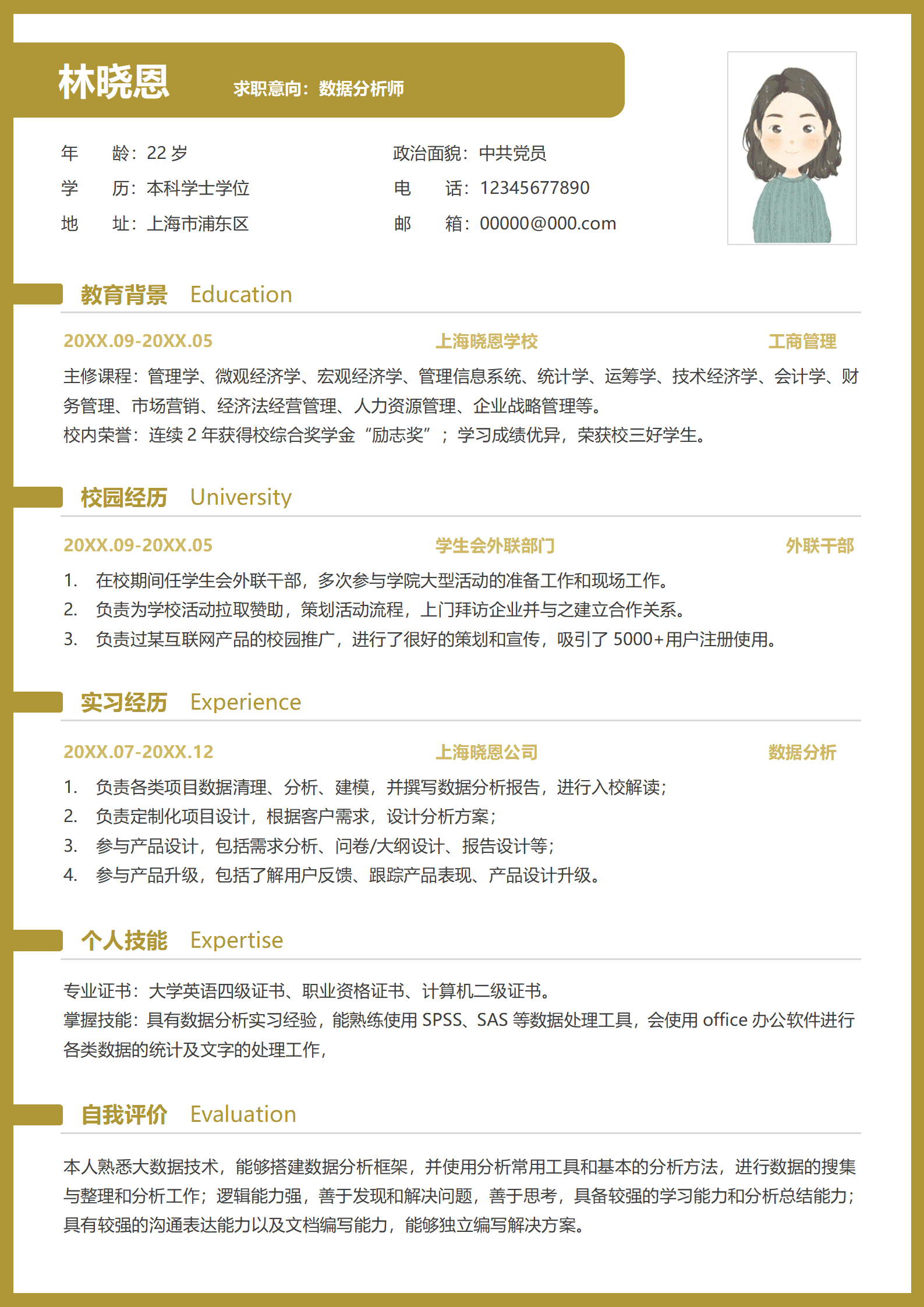 管理学背景简历模板 校园推广5000+用户