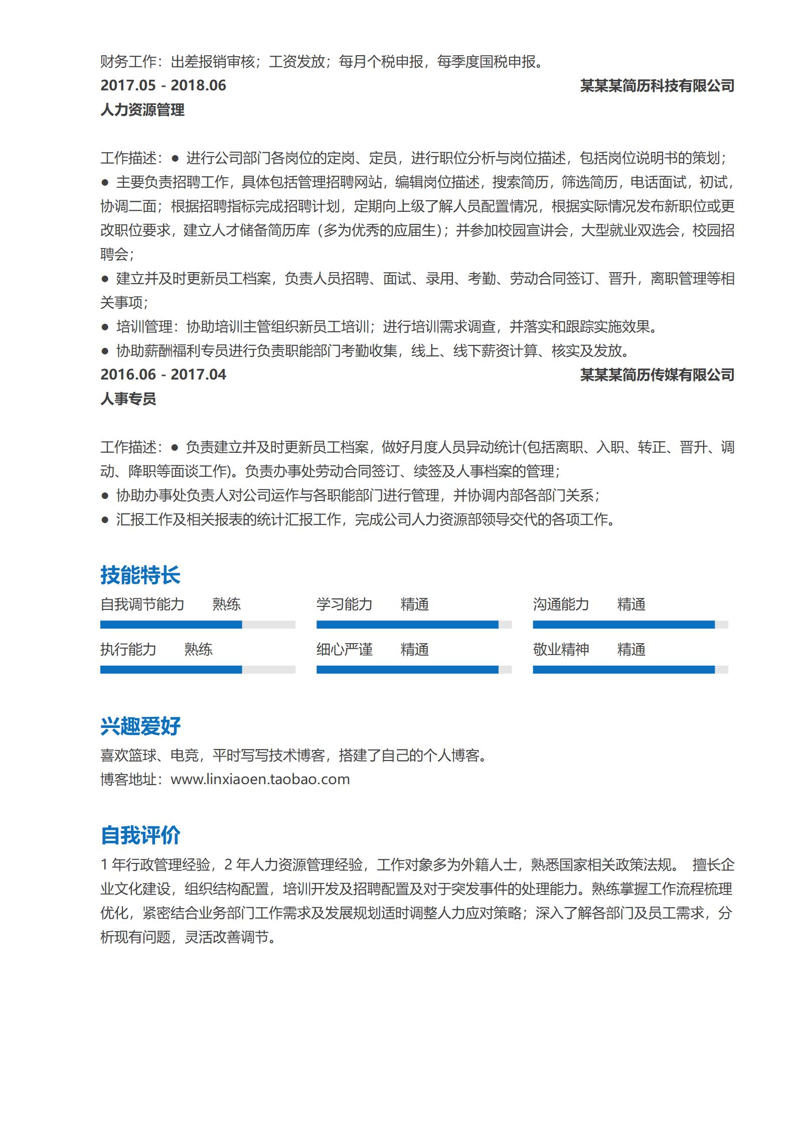 时尚灰色人事经理应聘简历模板