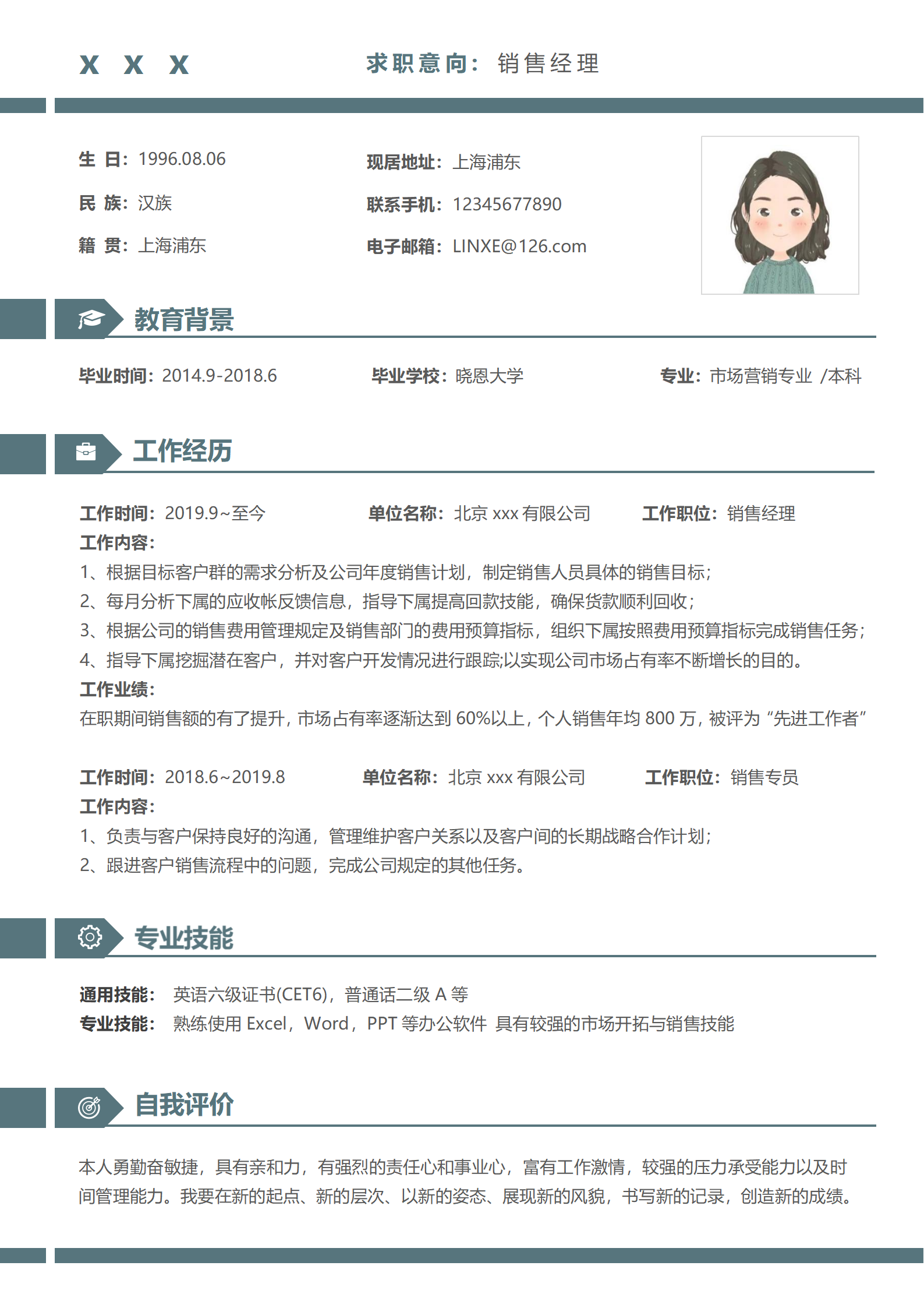 消费品销售主管简历模