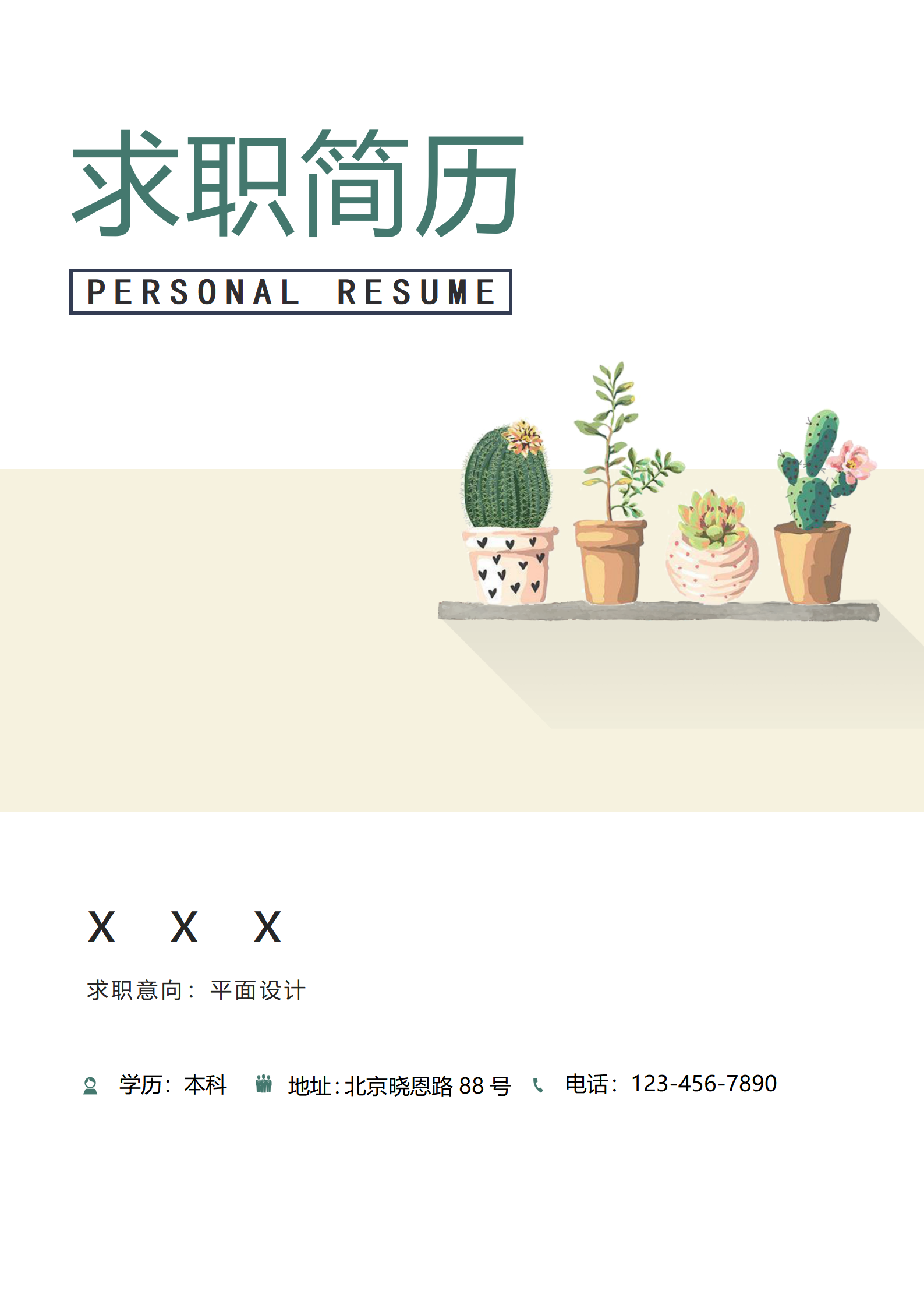 应届生UI设计简历免费版模板