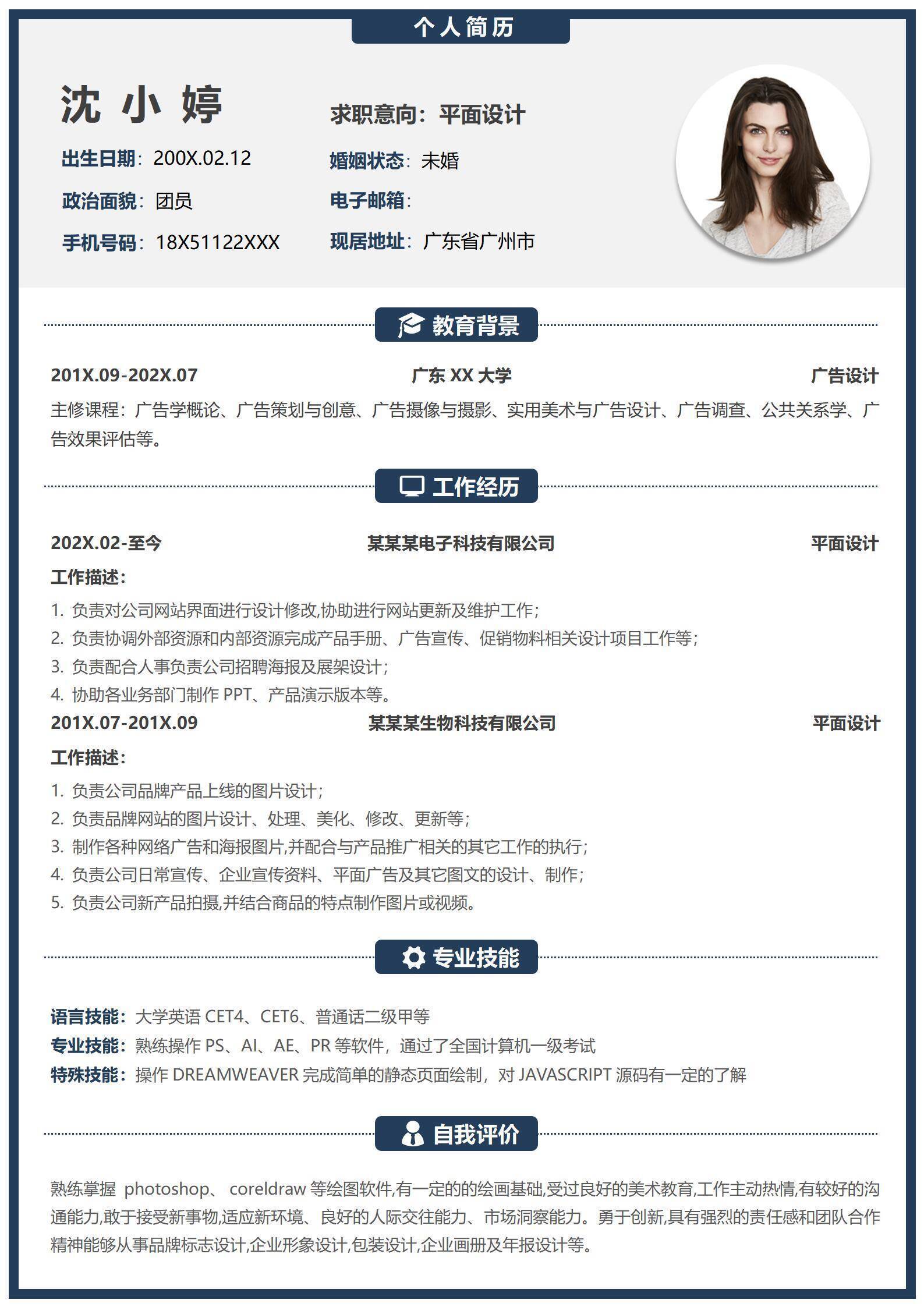 平面设计求职简历