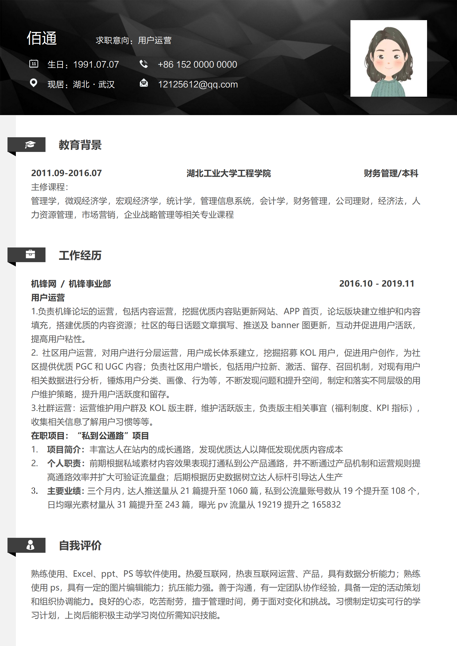 运营3-5年经验简历模板