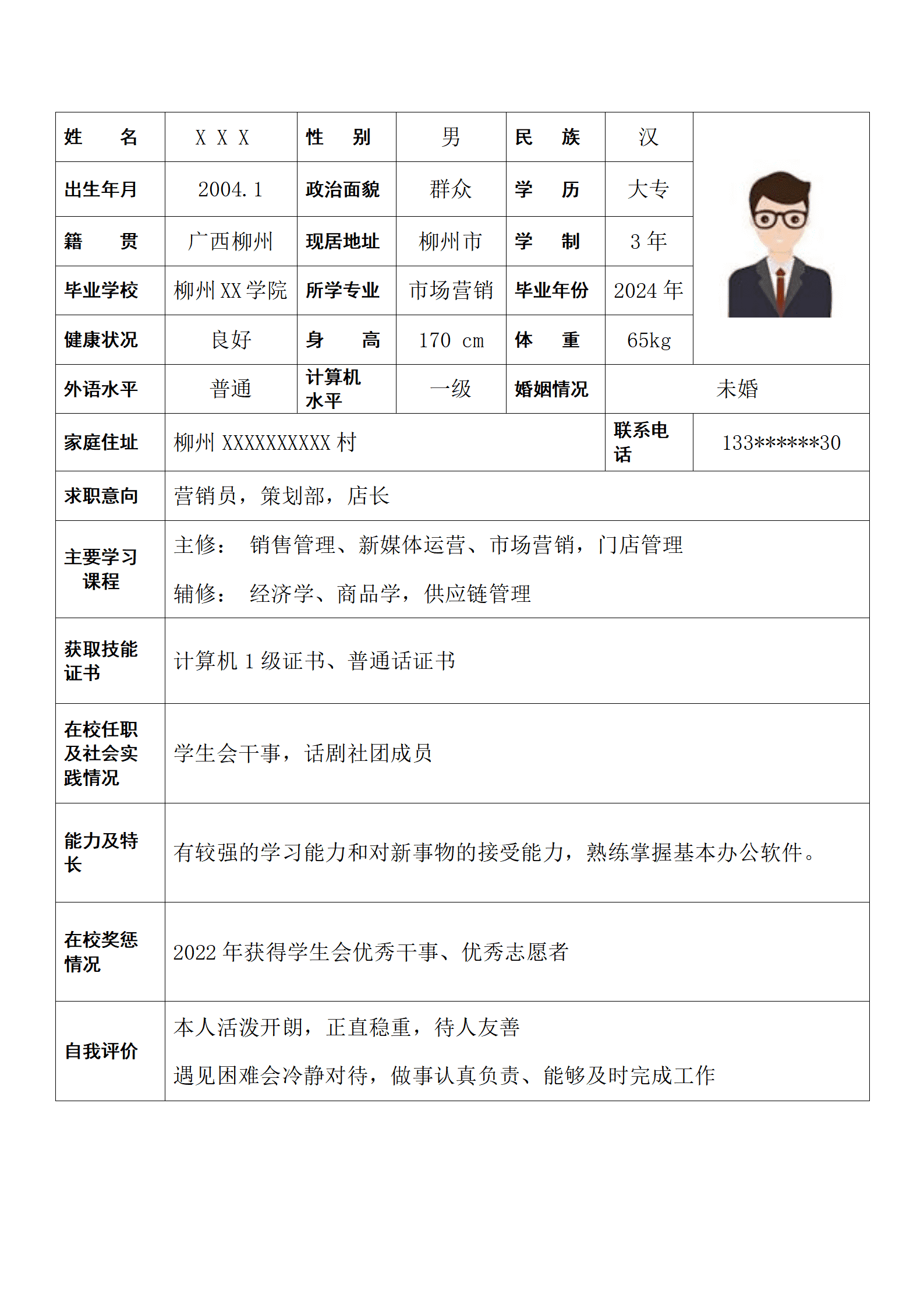 市场营销相关专业应届生求职简历模板