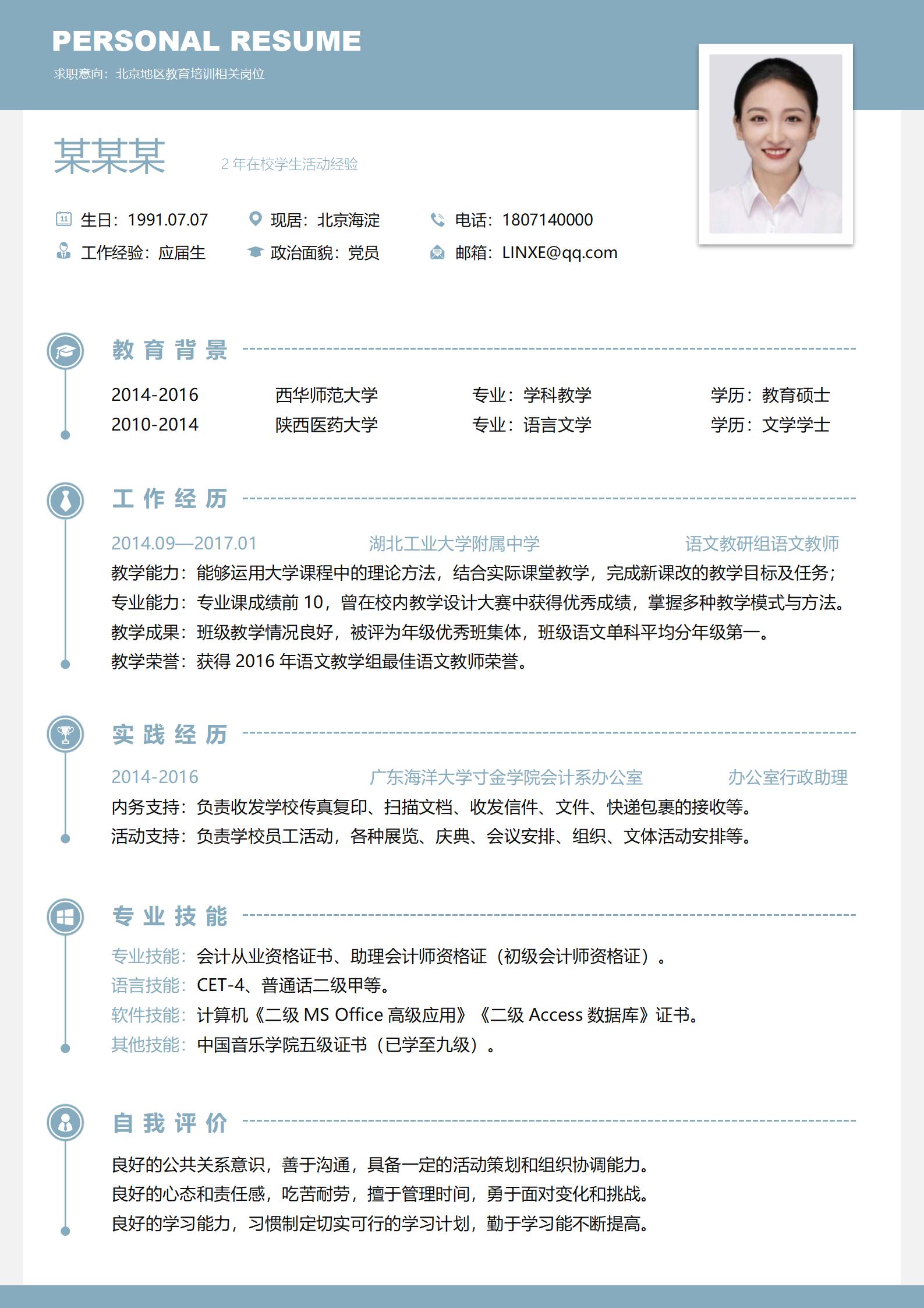 简约风尚领航行政助理应聘模板