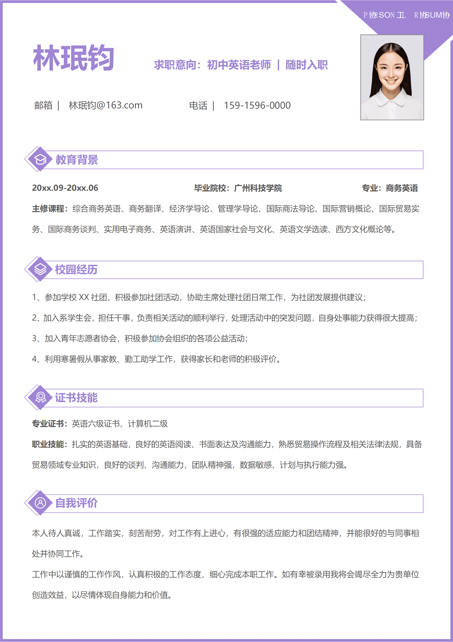 初中英语老师个人简历模板（求职意向明确）(4)