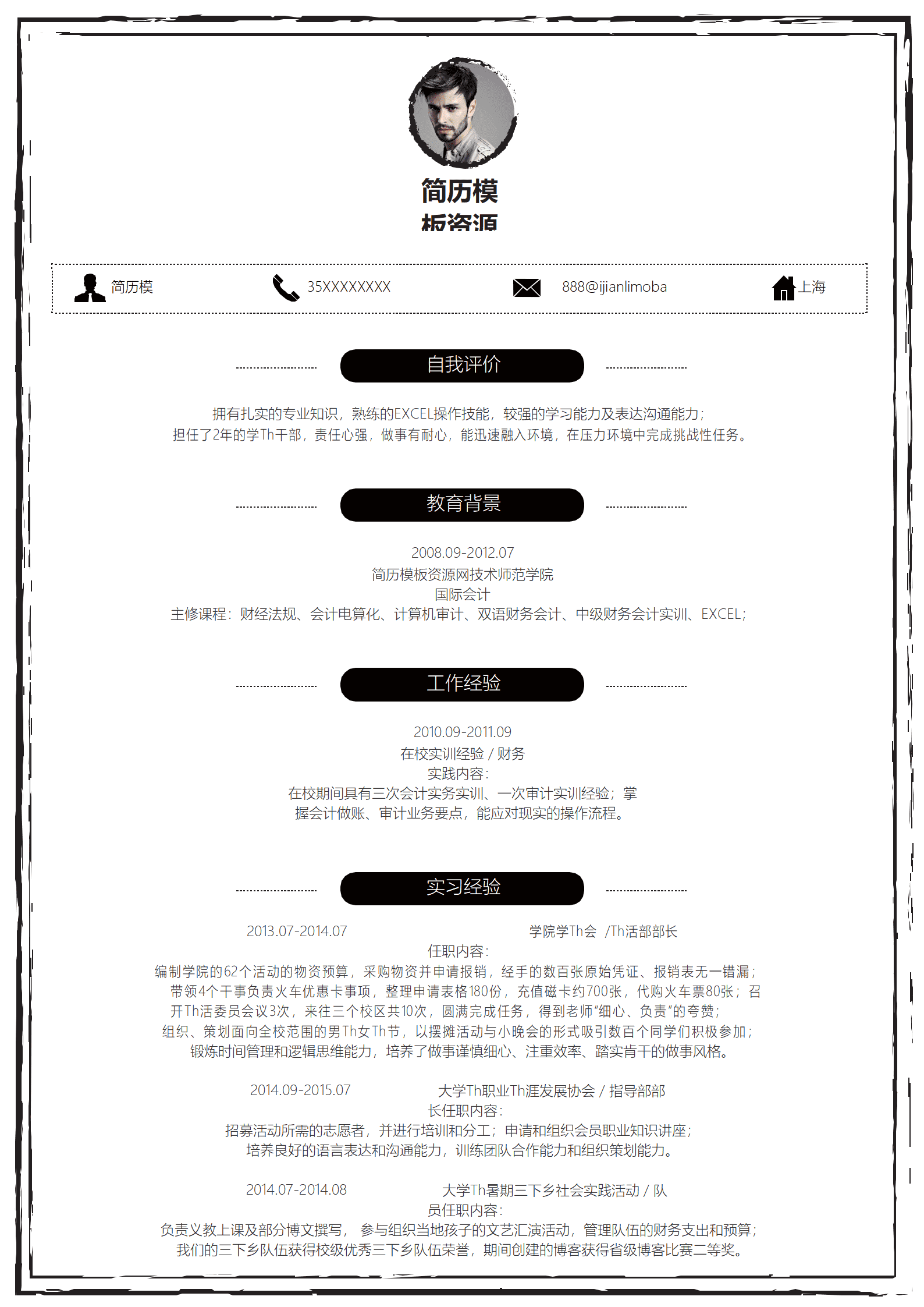 简约财务实习生简历word模板