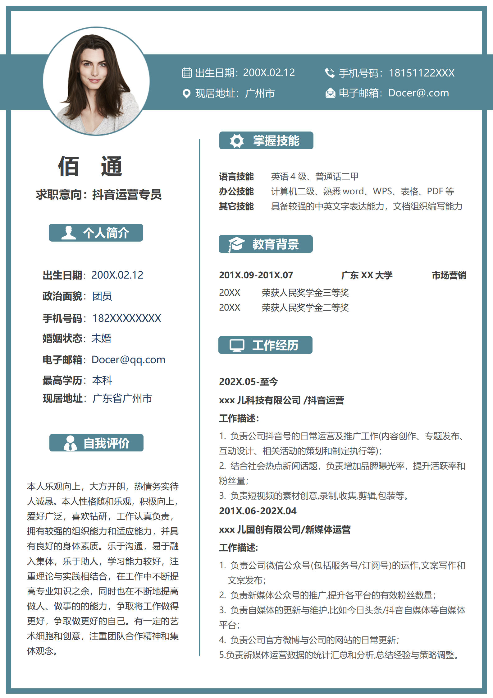 新媒体求职简历视觉盛宴