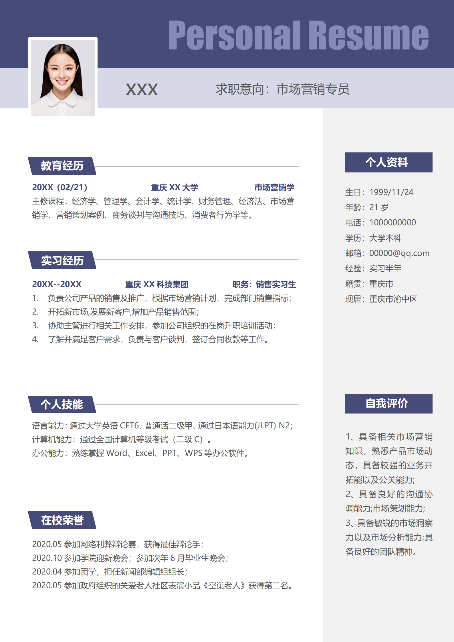 酒店预订销售专员简历模板