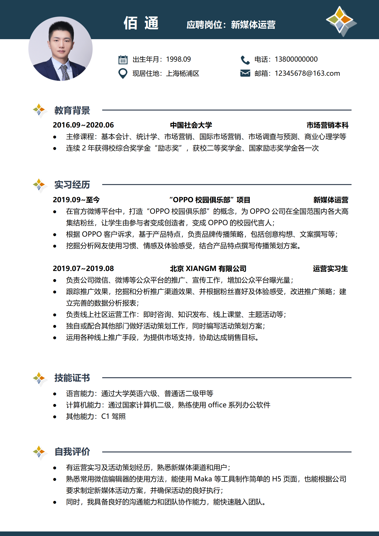 求职新媒体的简历