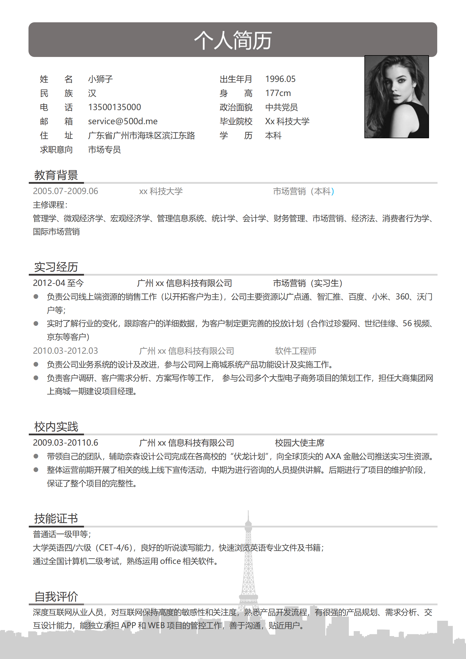 实习秋招简历模板免费简约风格