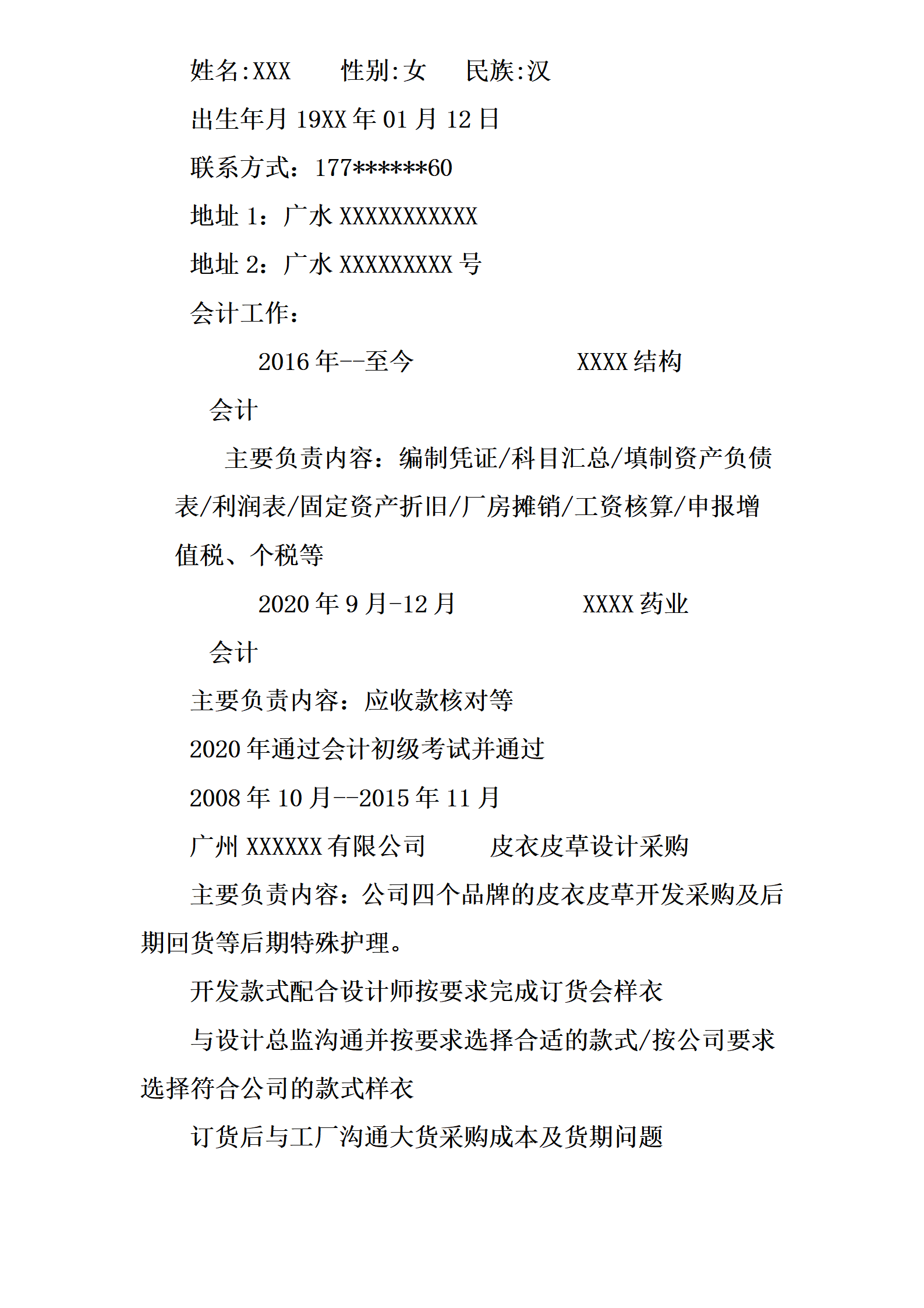 财务会计税收统计类岗位求职简历模板