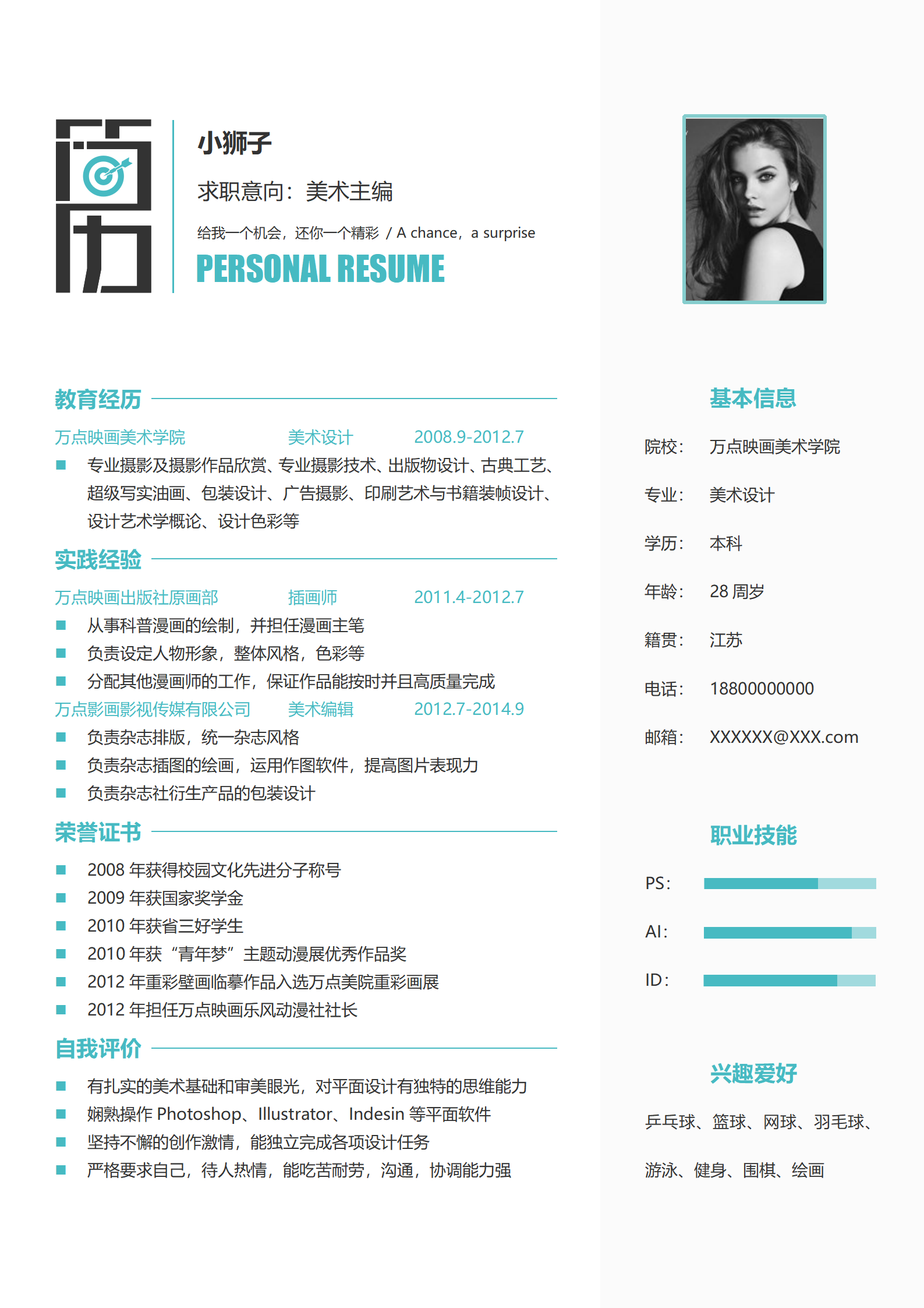 创意秋招设计岗简历模板免费