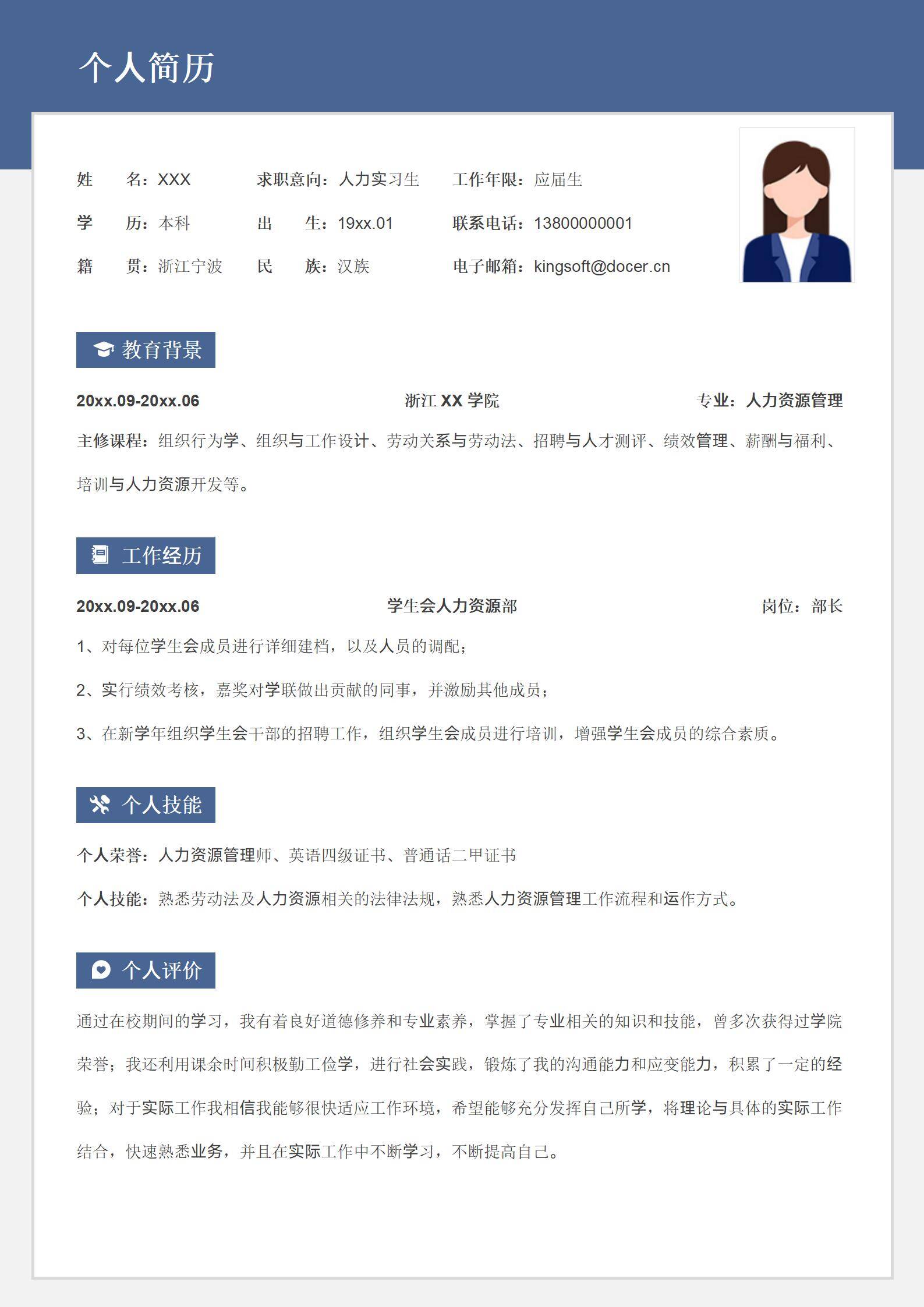 校招应届人力简历模板