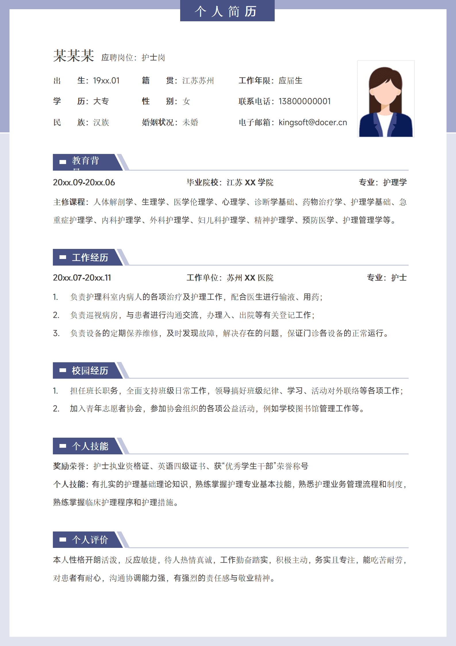 简洁护士护理应届生求职简历