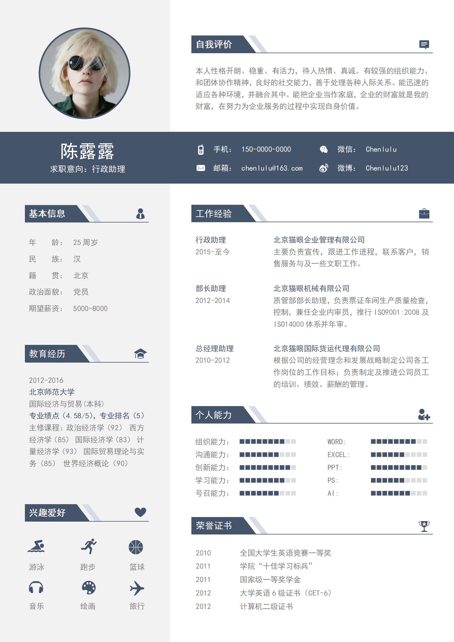 灰色大气行政主管岗位简历模板