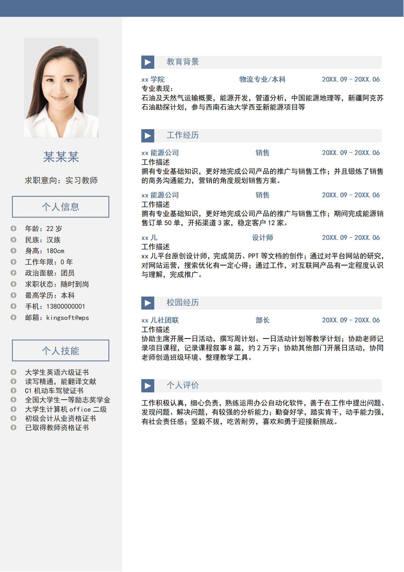 通用简历简约风格求职简历个人简历应届生简历