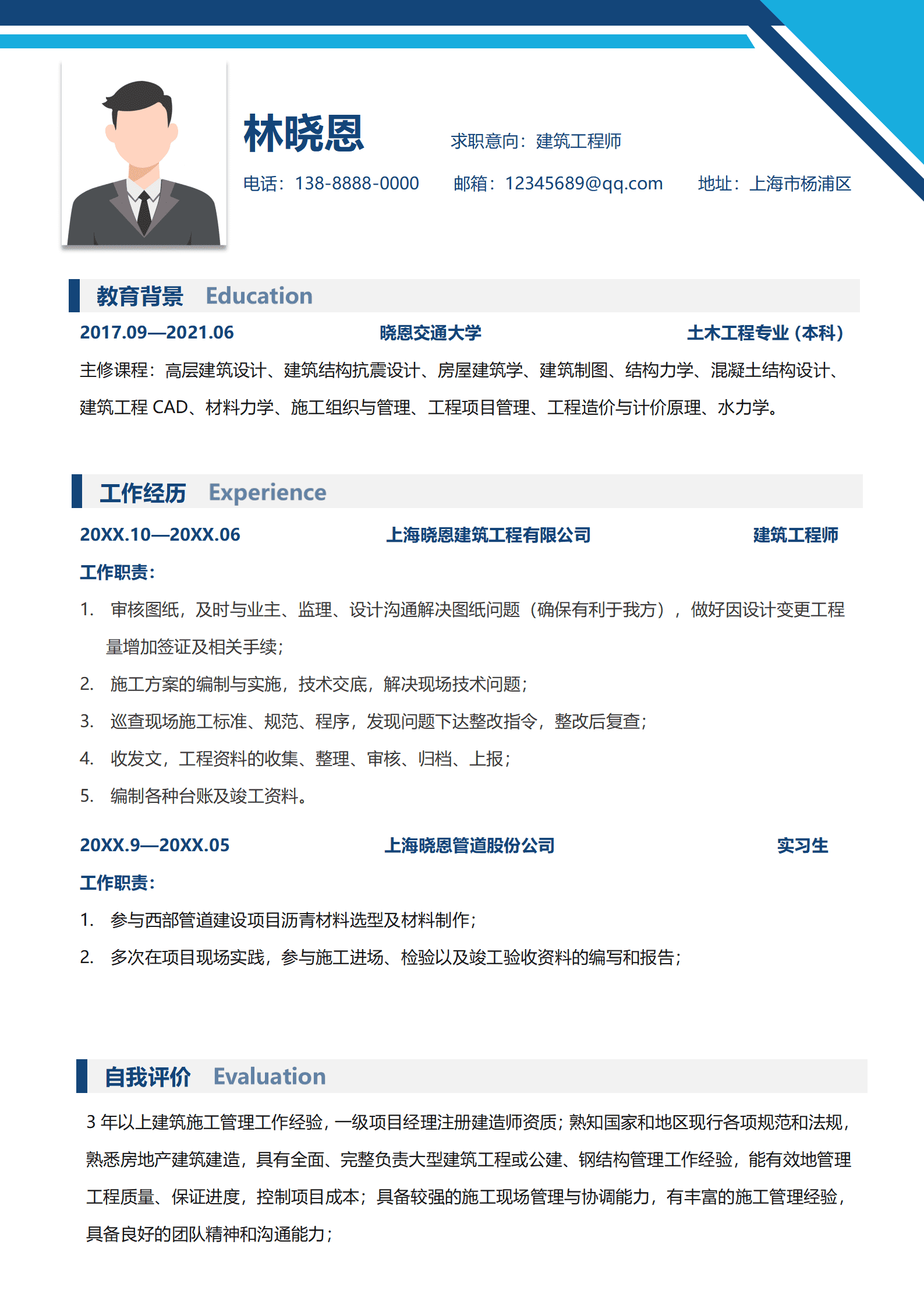 具备3年以上施工管理经验的建筑工程师简历模板