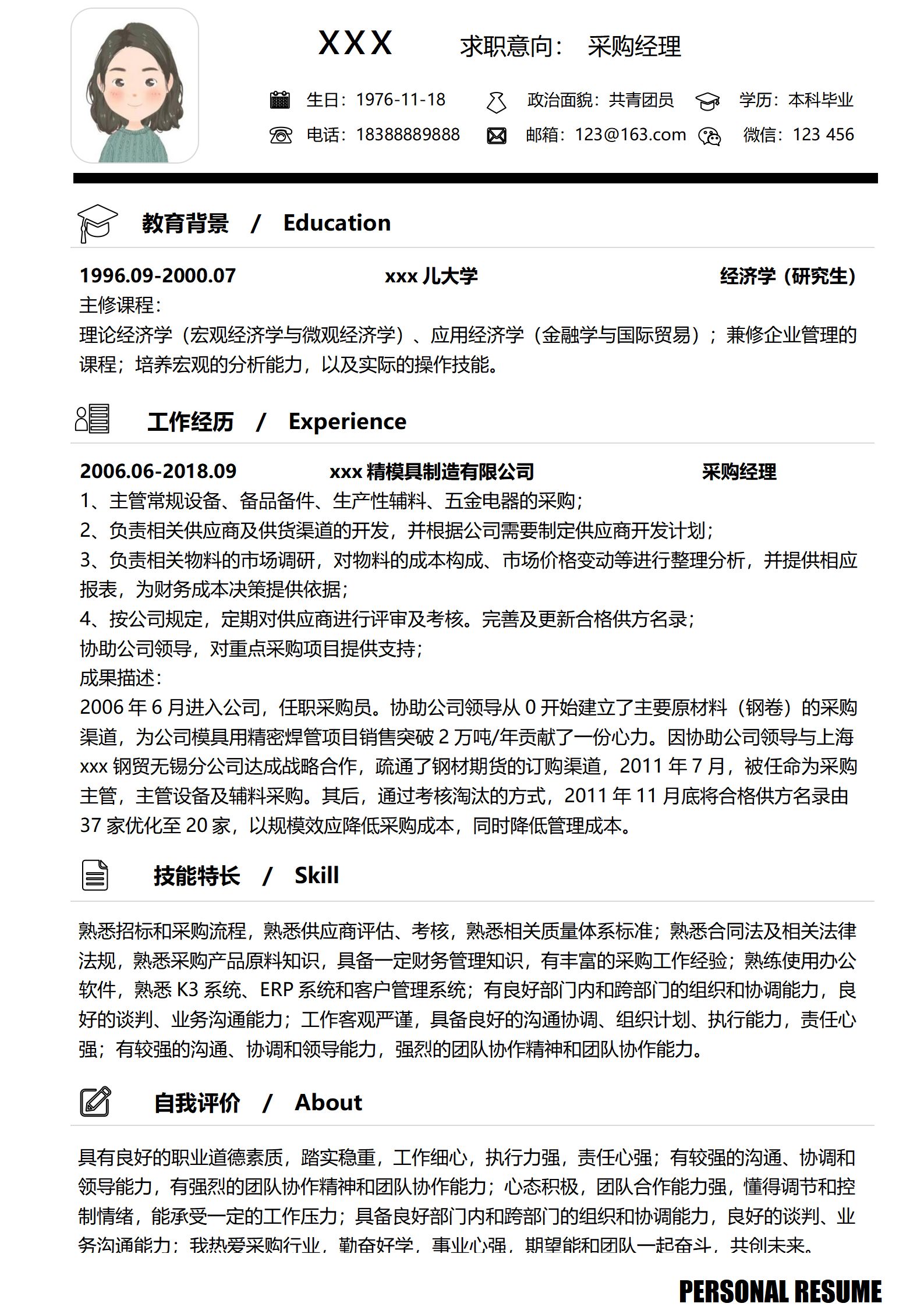 格式采购主管简历模板，免费分享