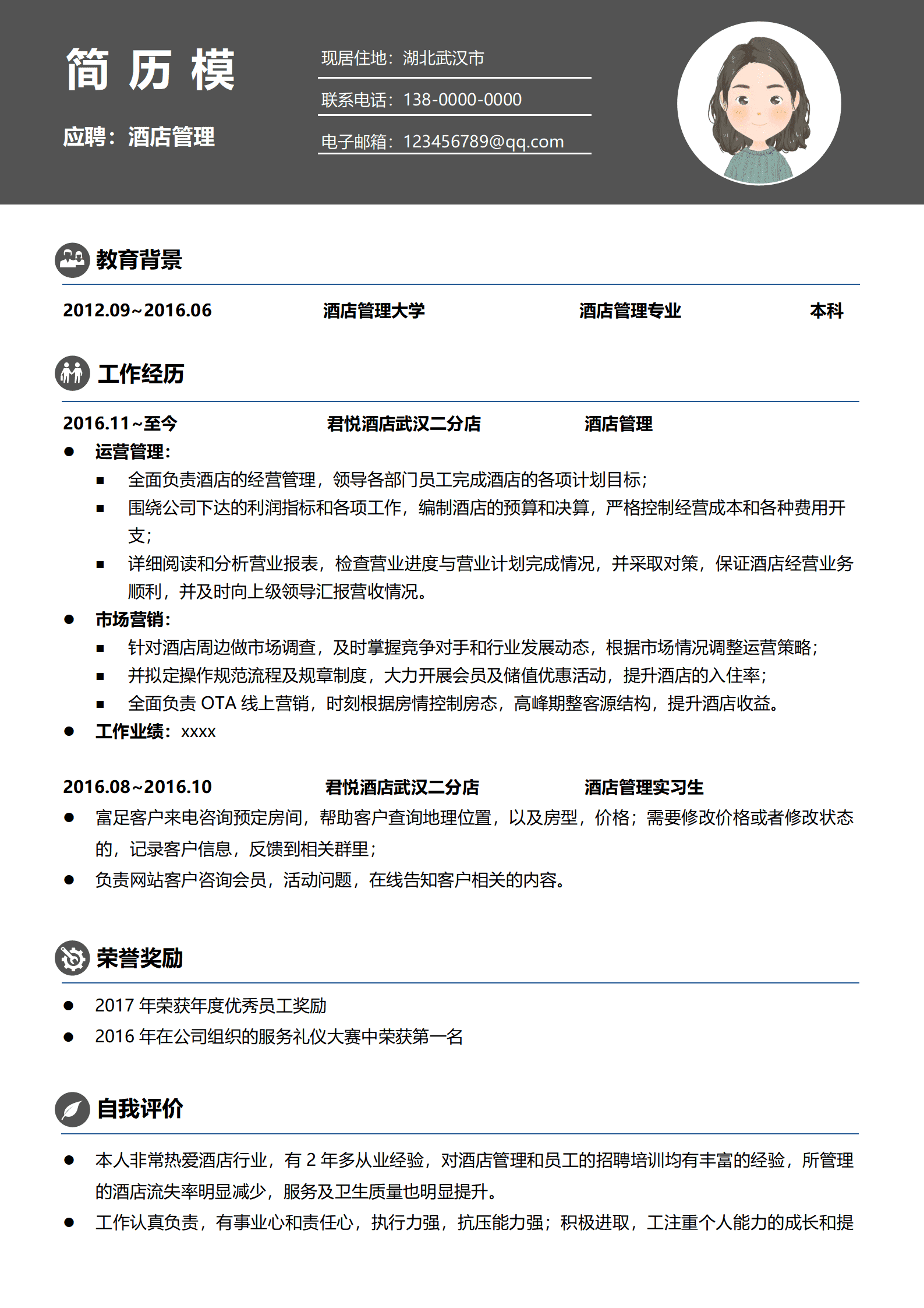 酒店餐饮简历模板