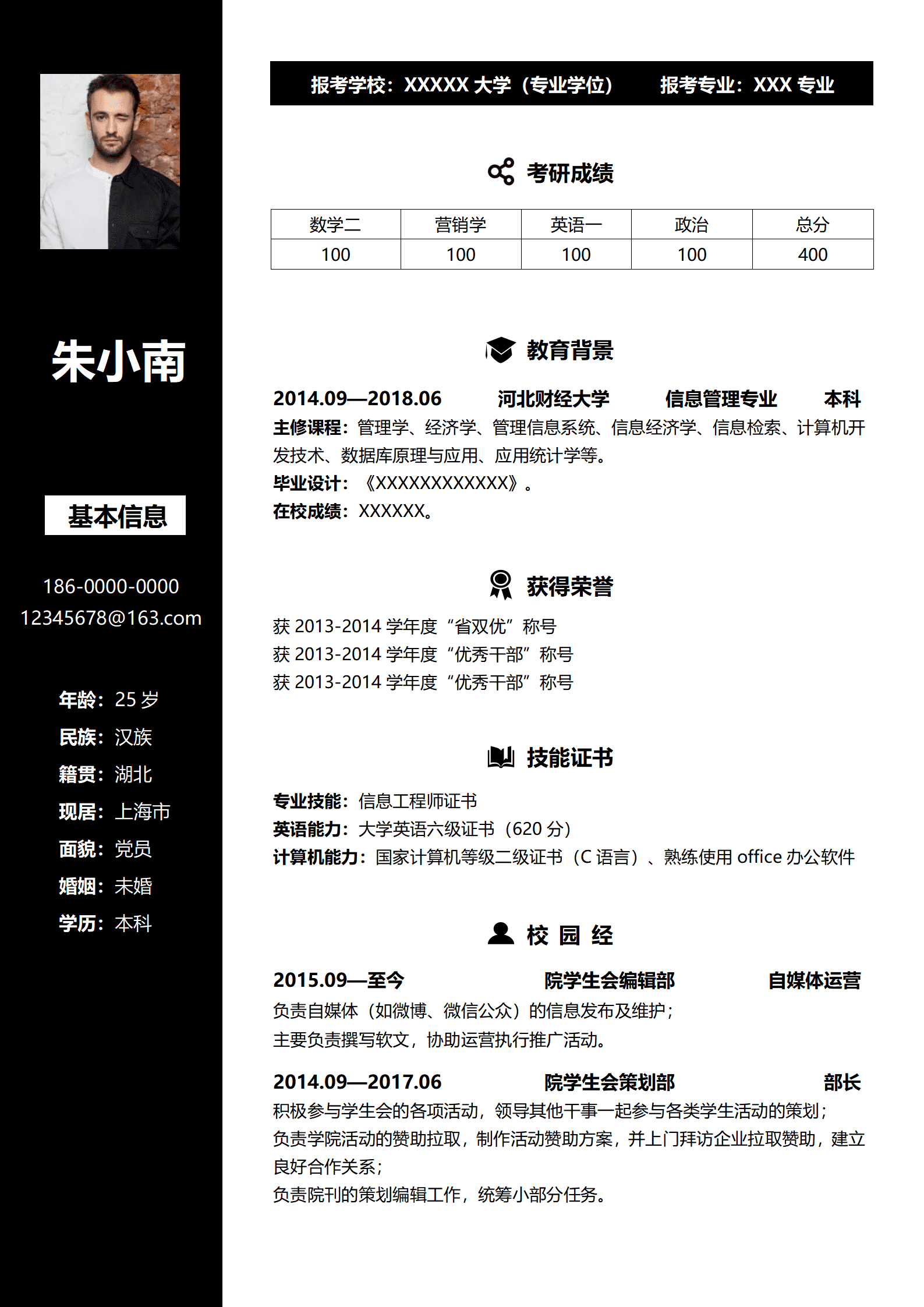 免费计算机研究生简历模板