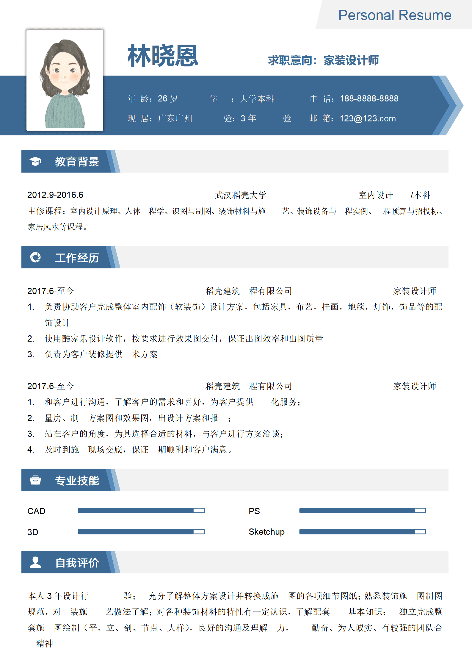 家装设计师简历模板施工图绘制专家