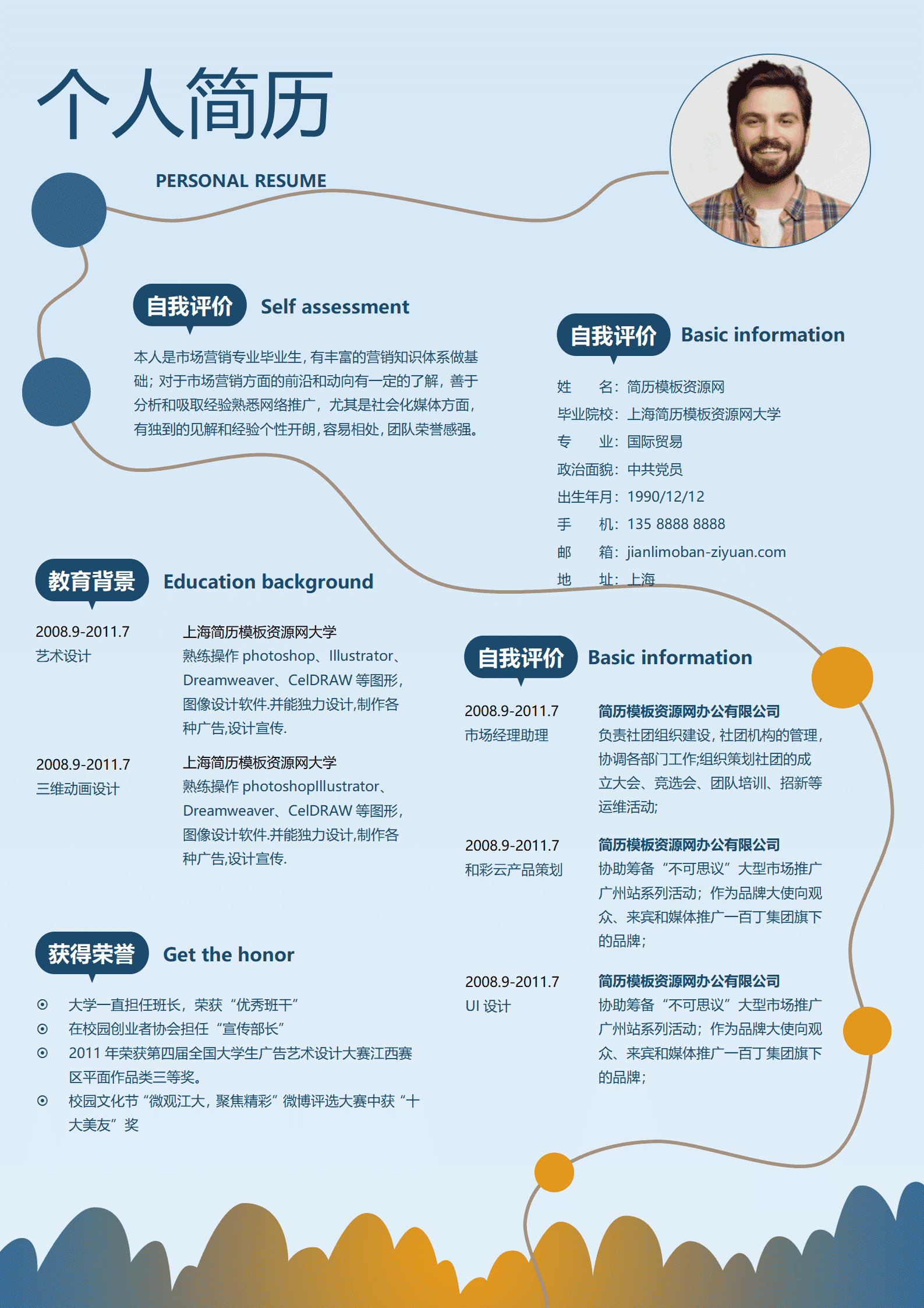 时尚创意风格市场营销求职简历word简历模板