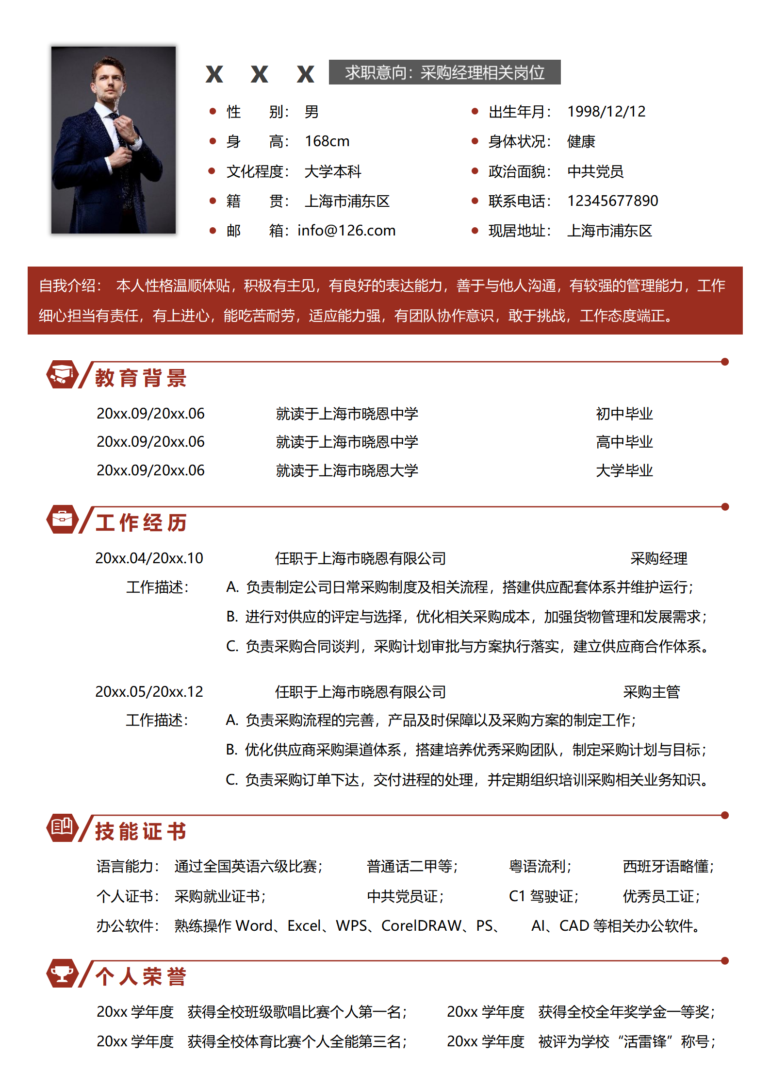 采购岗位简历模板简约而不简单