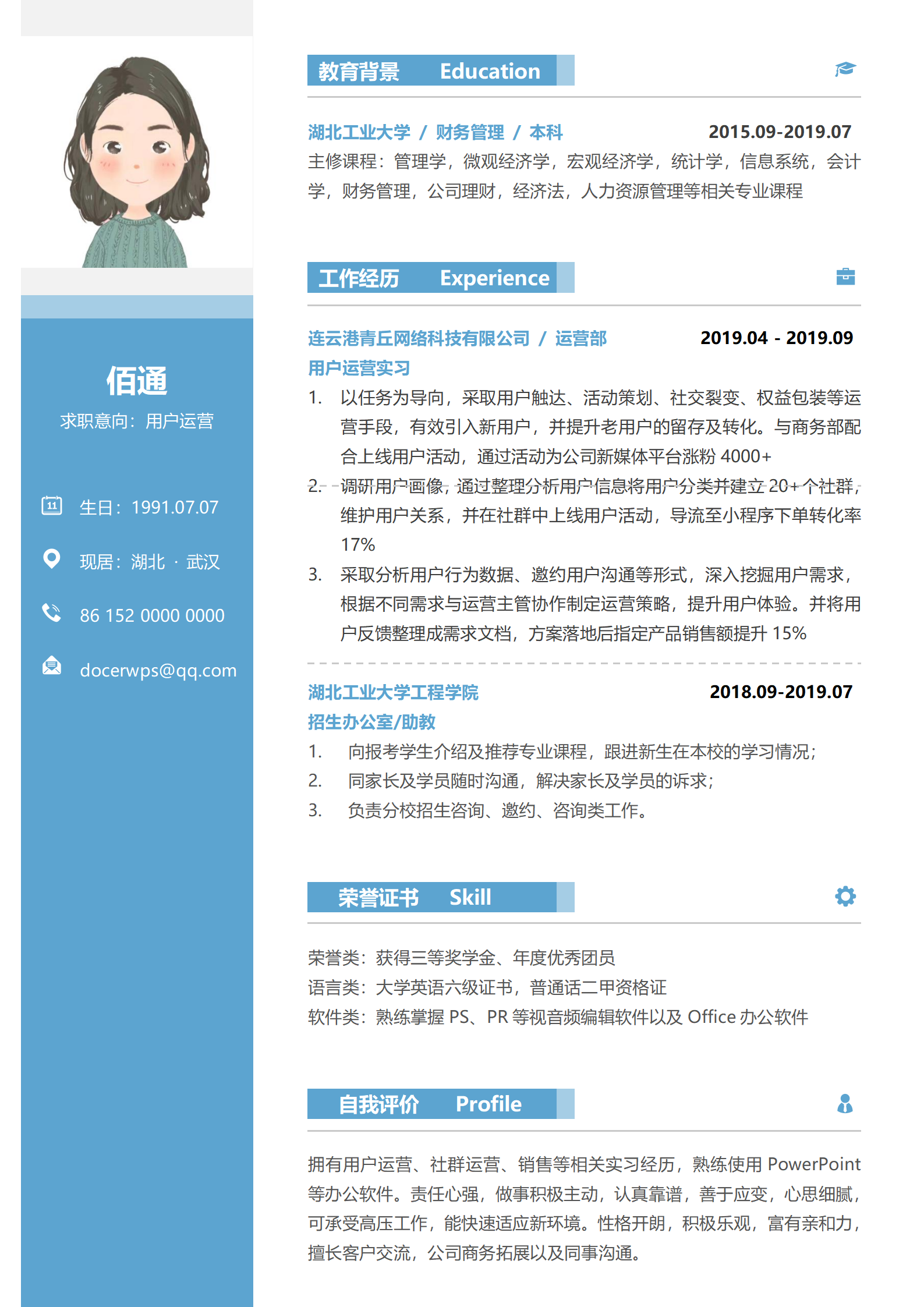 运营短期实习无经验简历模板