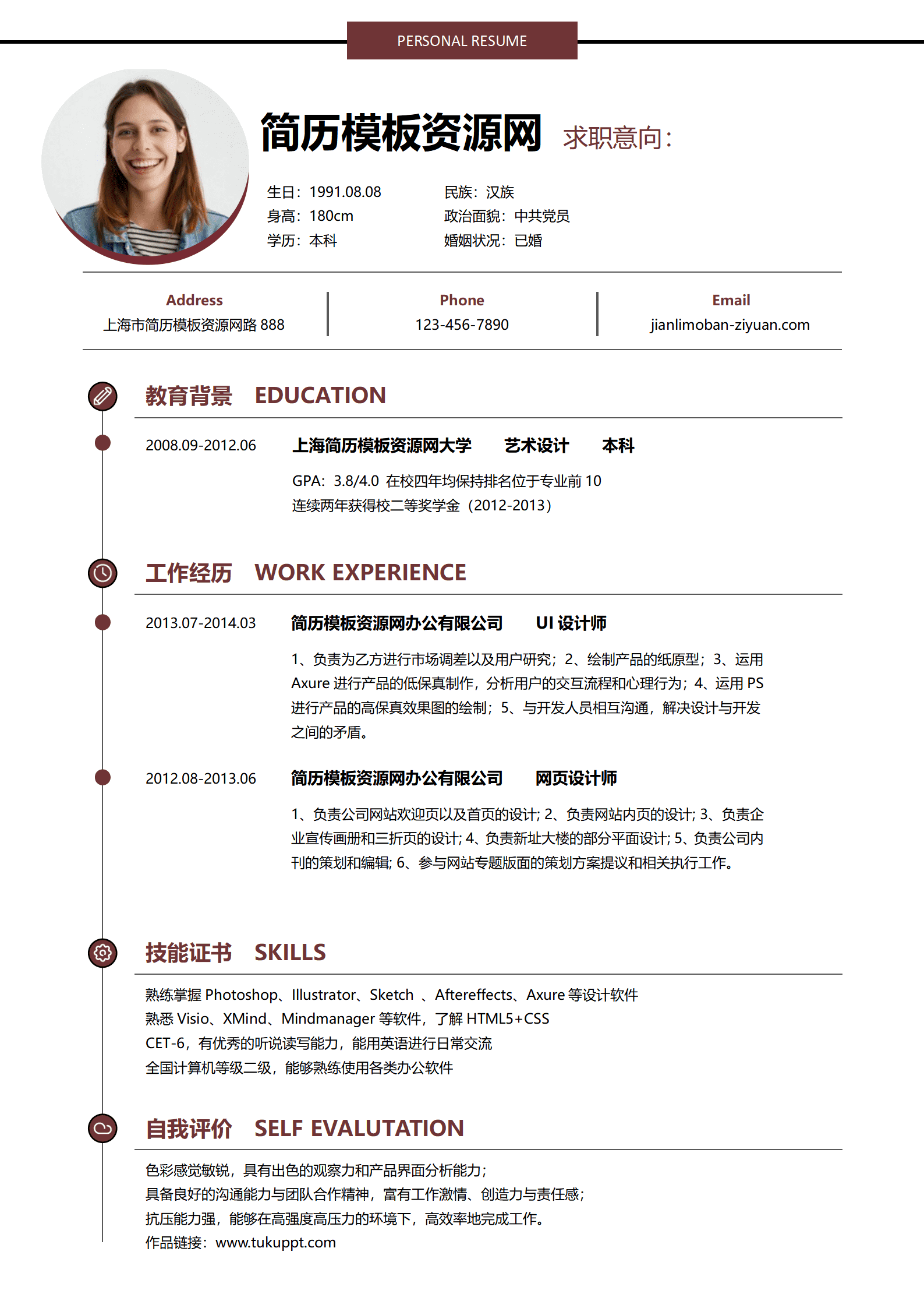 经典风格UI设计师求职简历棕红色word简历模板